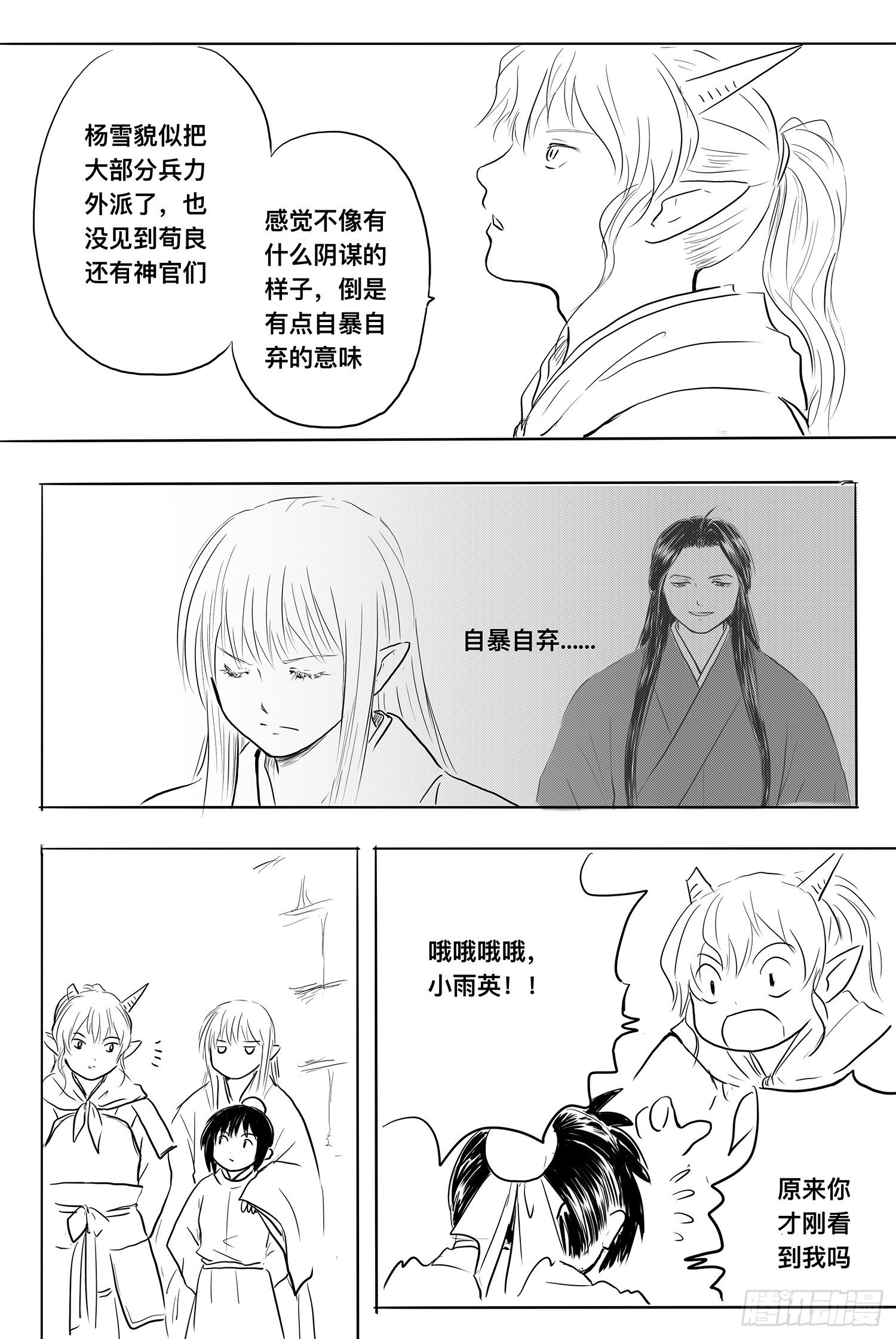 《妖怪家君夫人的所见所闻》完结篇1 第21页