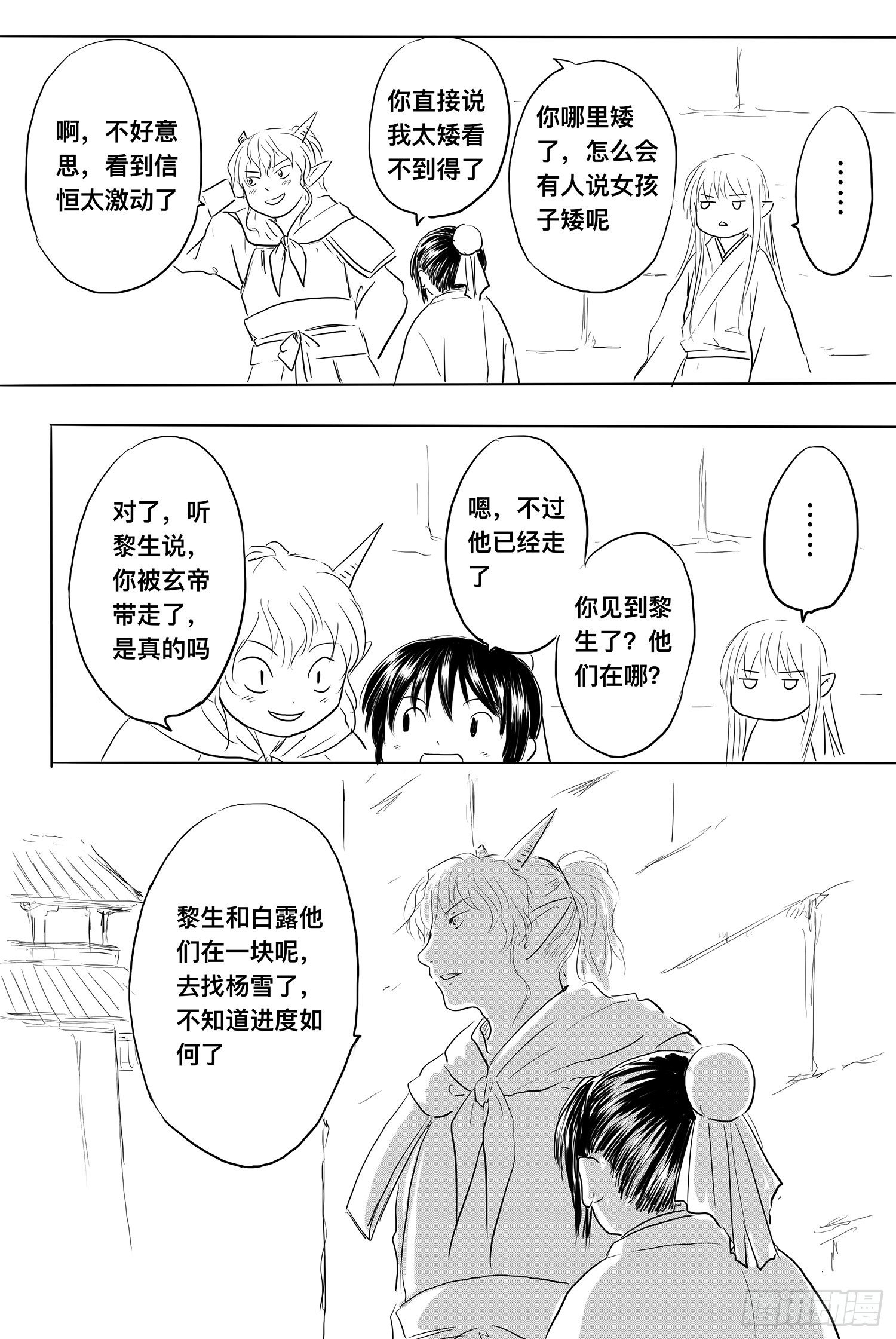 《妖怪家君夫人的所见所闻》完结篇1 第22页