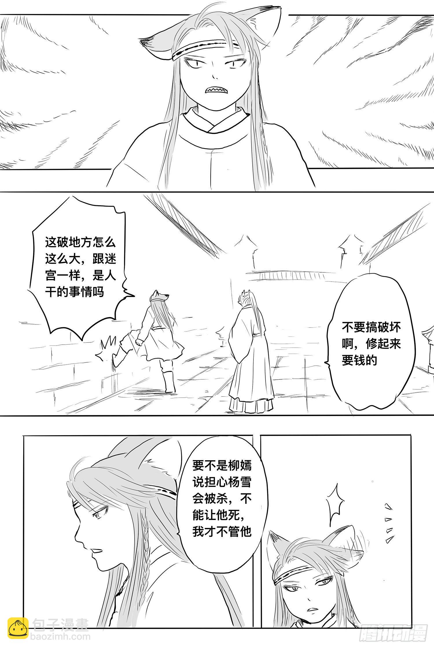 《妖怪家君夫人的所见所闻》完结篇1 第23页