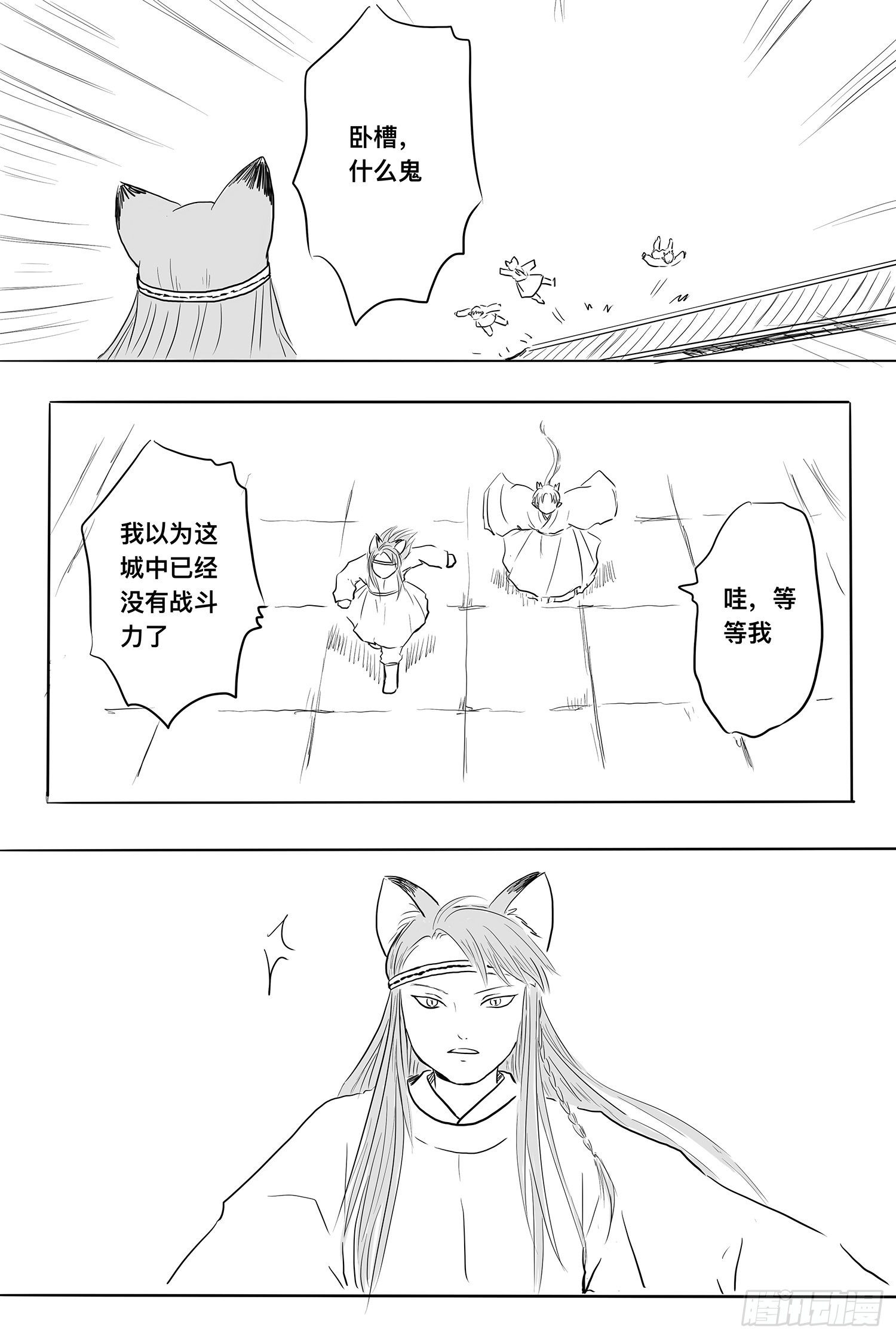 《妖怪家君夫人的所见所闻》完结篇1 第24页