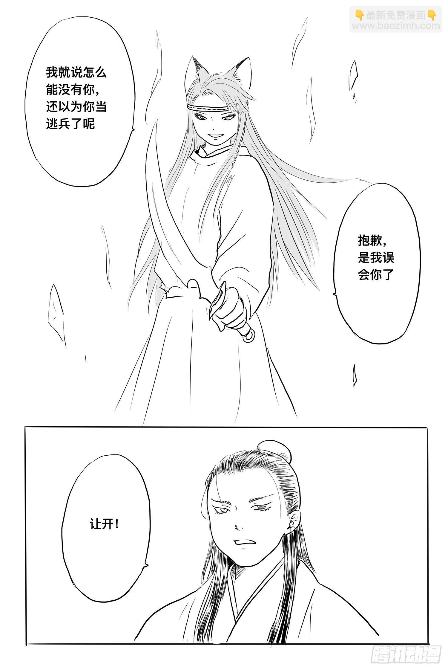 《妖怪家君夫人的所见所闻》完结篇1 第26页