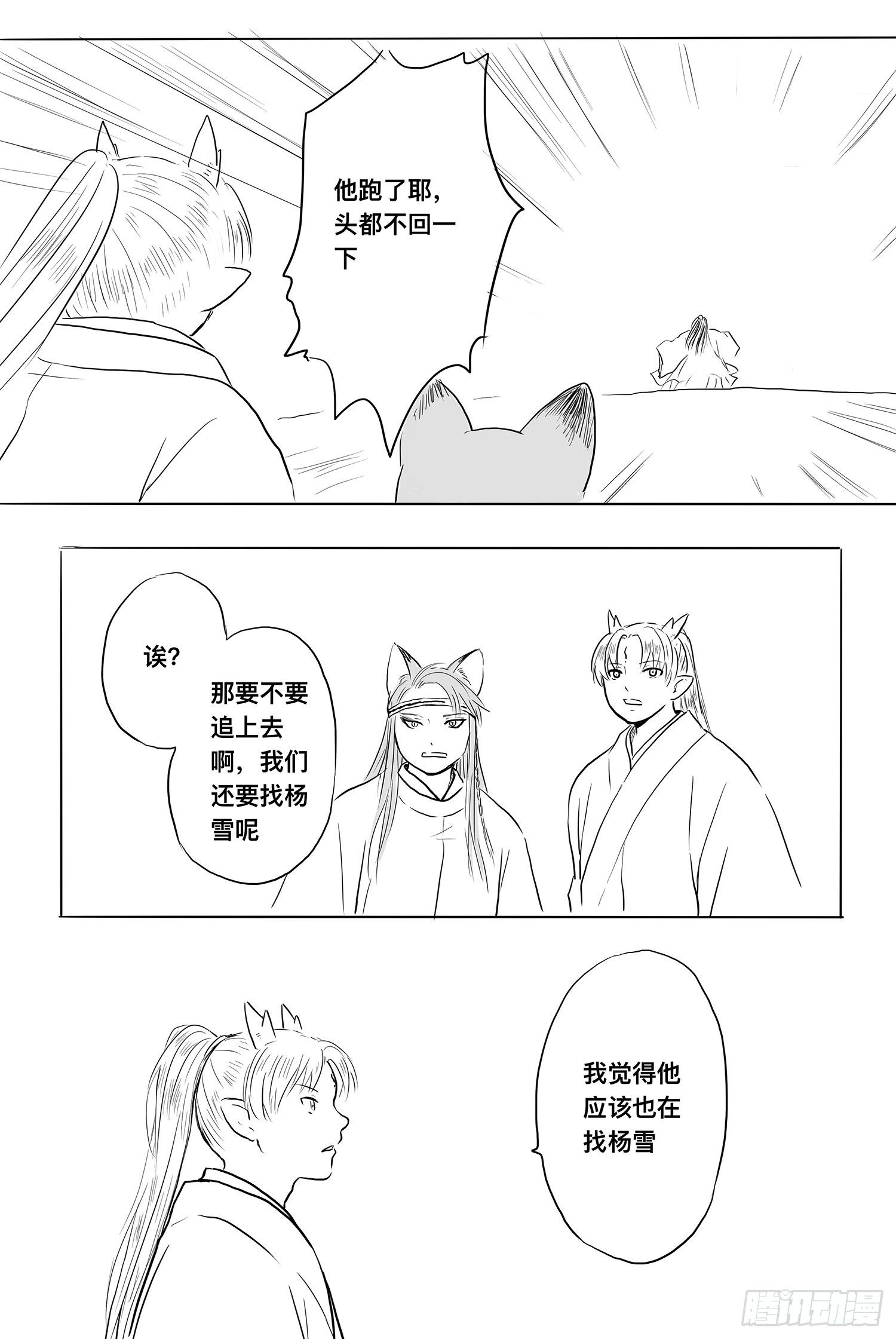 《妖怪家君夫人的所见所闻》完结篇1 第28页