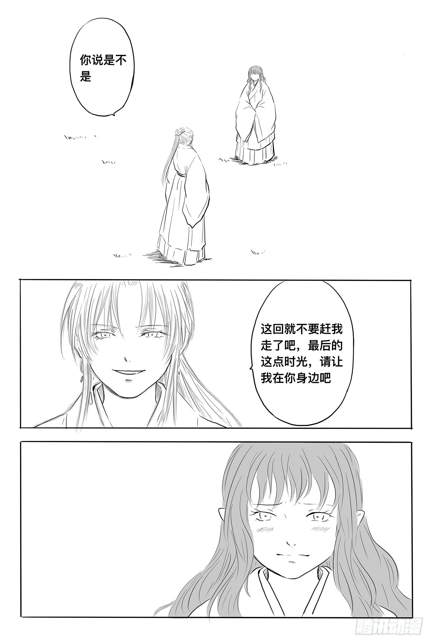 《妖怪家君夫人的所见所闻》完结篇1 第2页