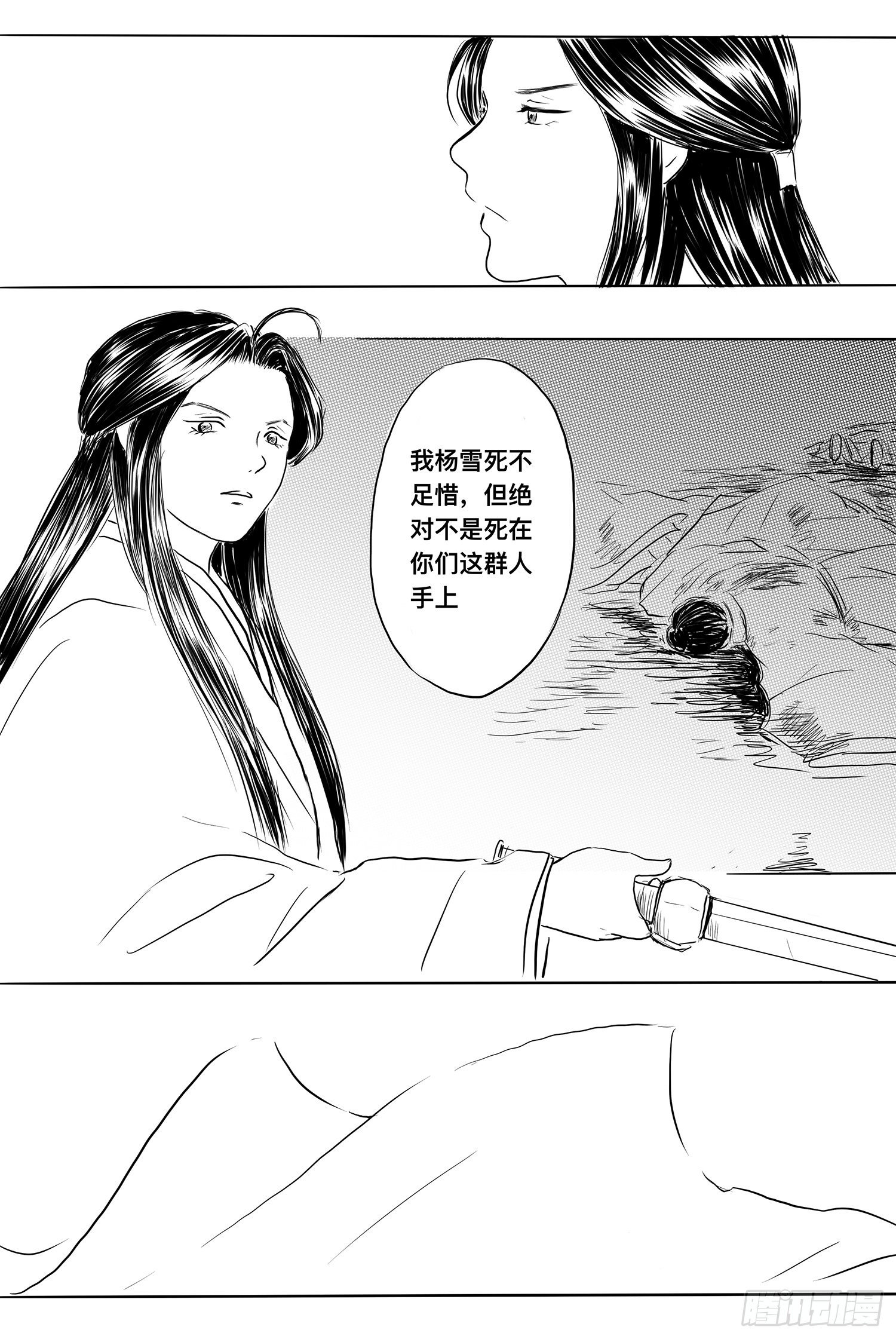 《妖怪家君夫人的所见所闻》完结篇1 第30页
