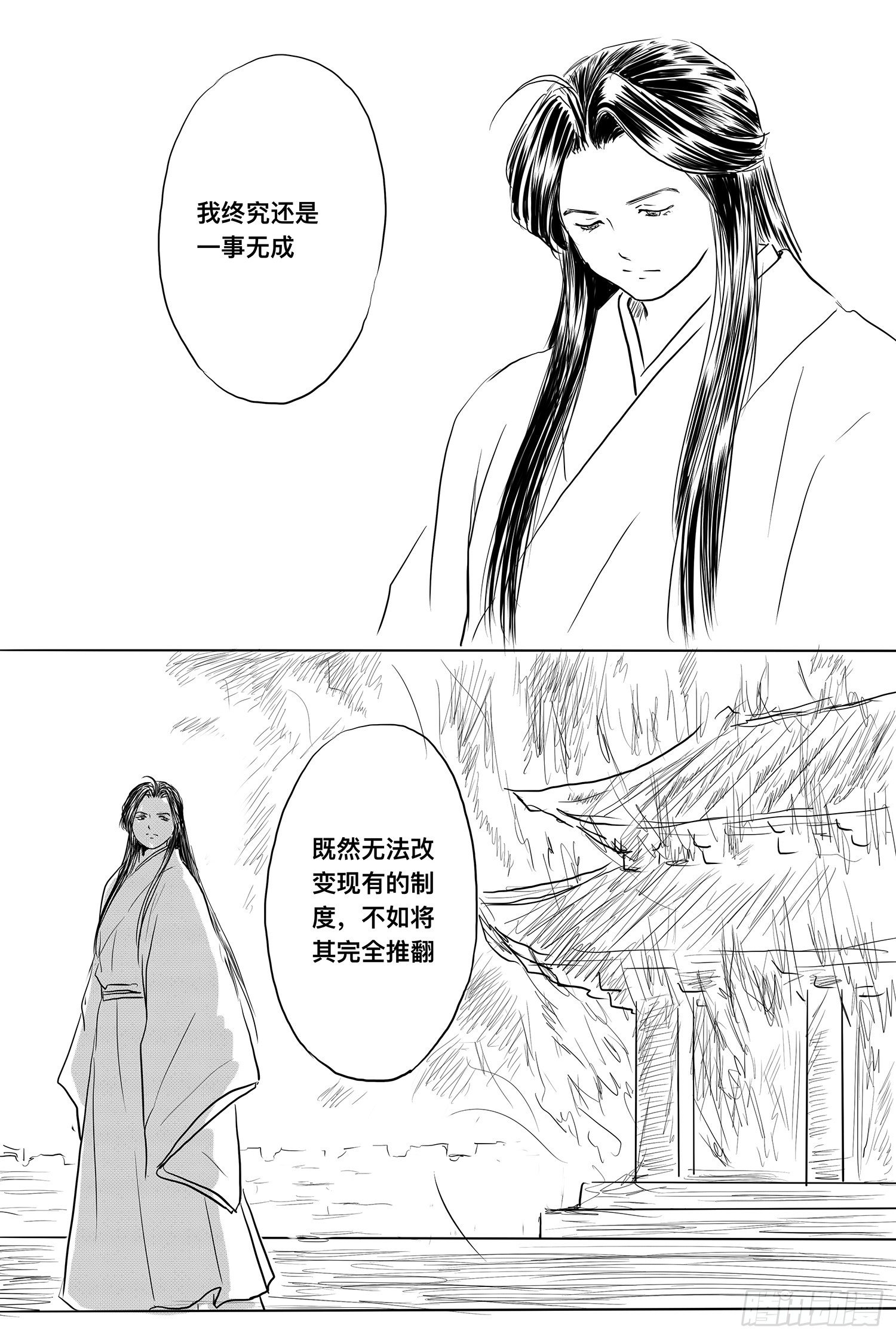 《妖怪家君夫人的所见所闻》完结篇1 第33页