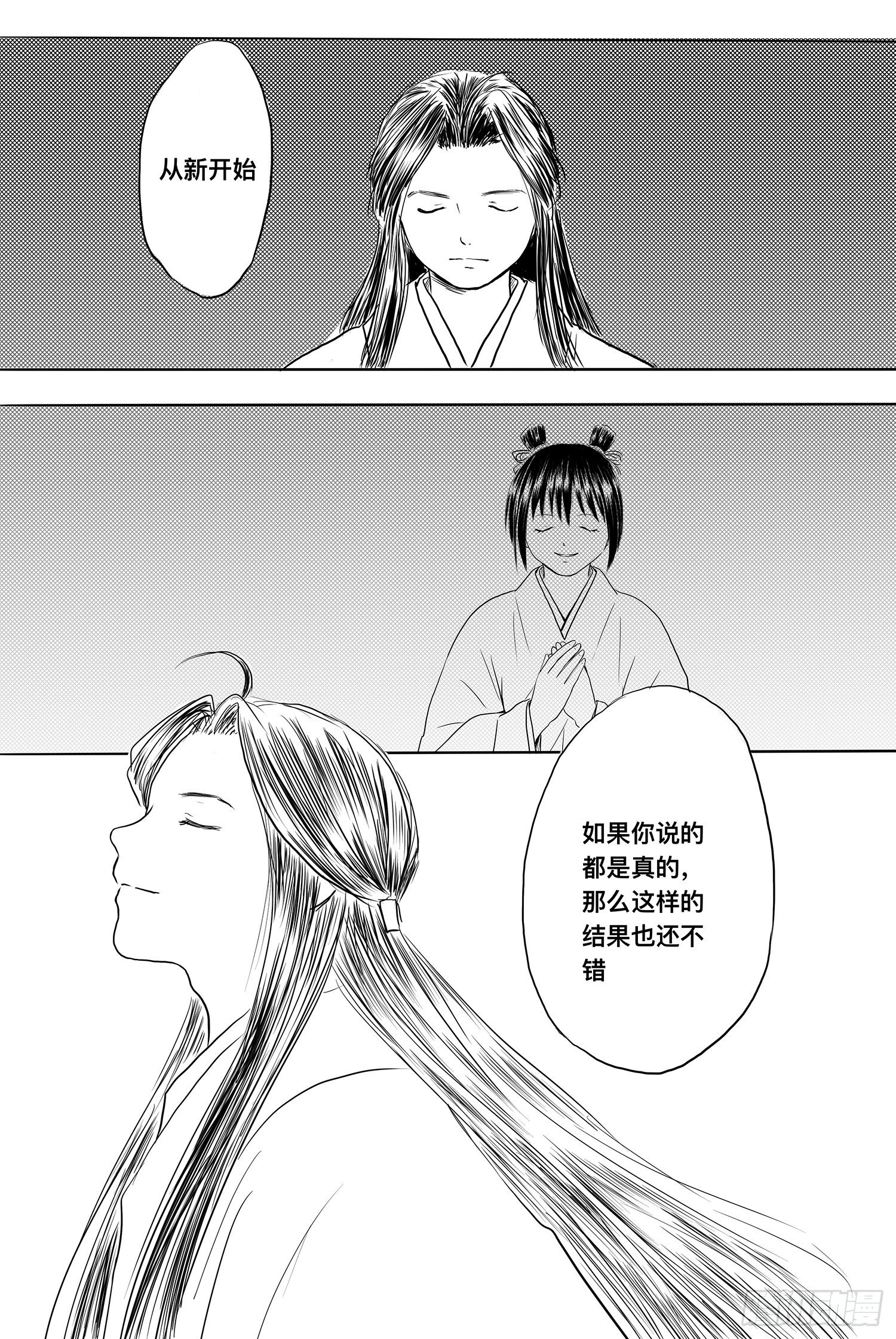 《妖怪家君夫人的所见所闻》完结篇1 第34页