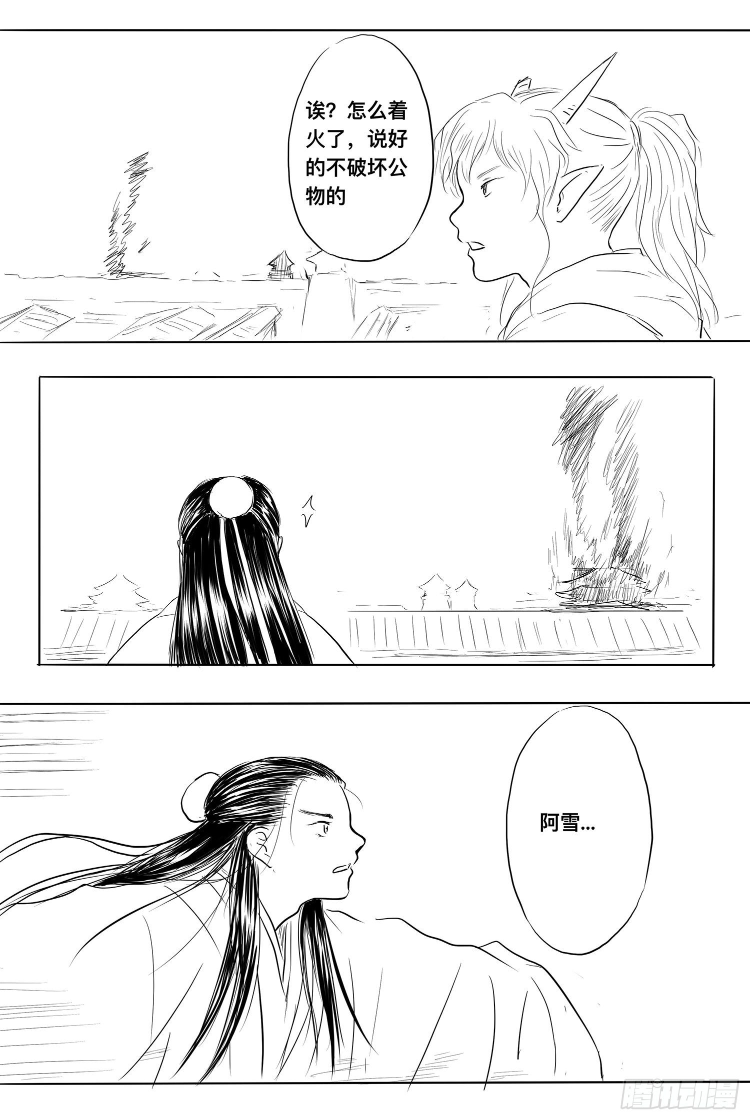 《妖怪家君夫人的所见所闻》完结篇1 第36页