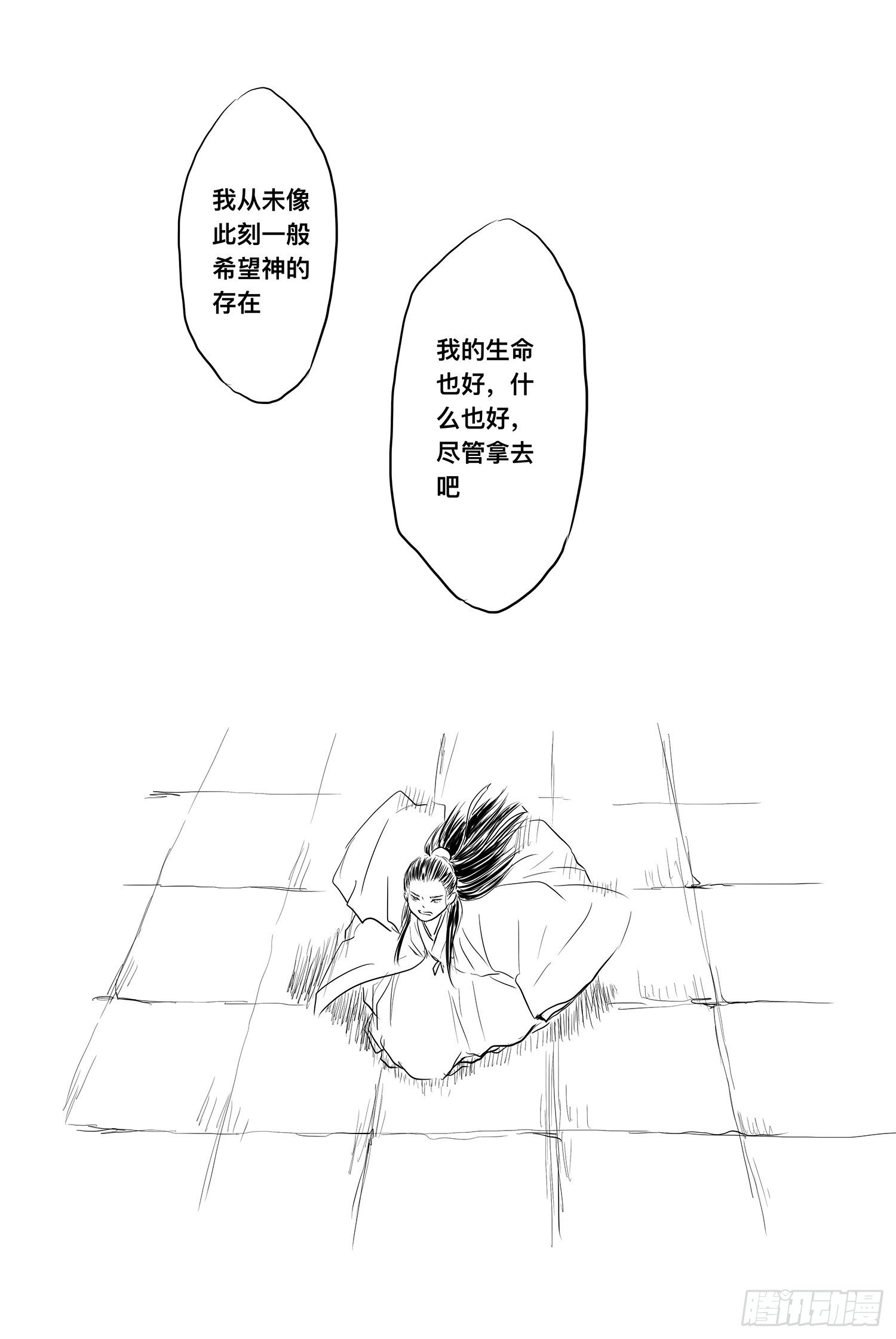 《妖怪家君夫人的所见所闻》完结篇1 第37页