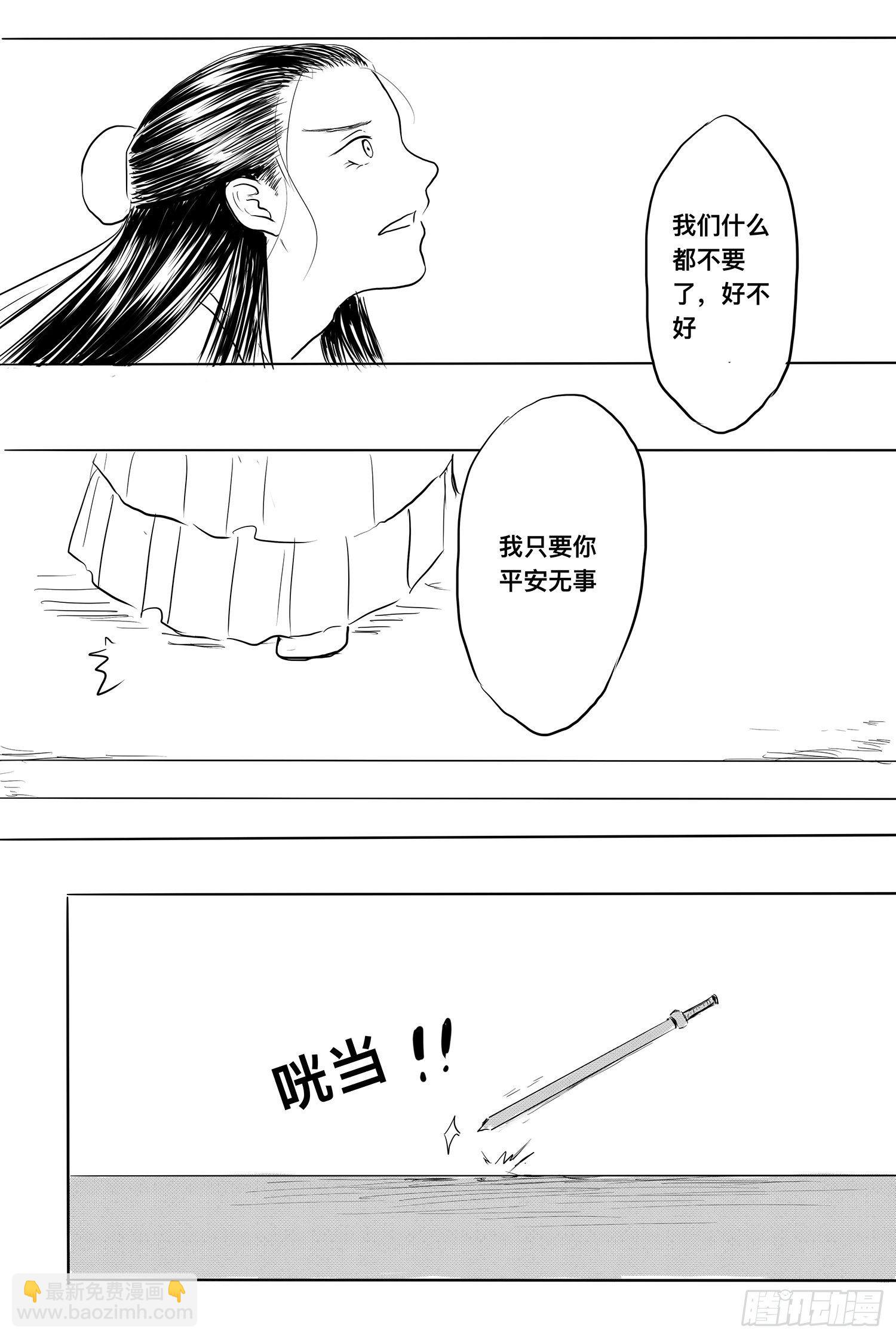 《妖怪家君夫人的所见所闻》完结篇1 第38页