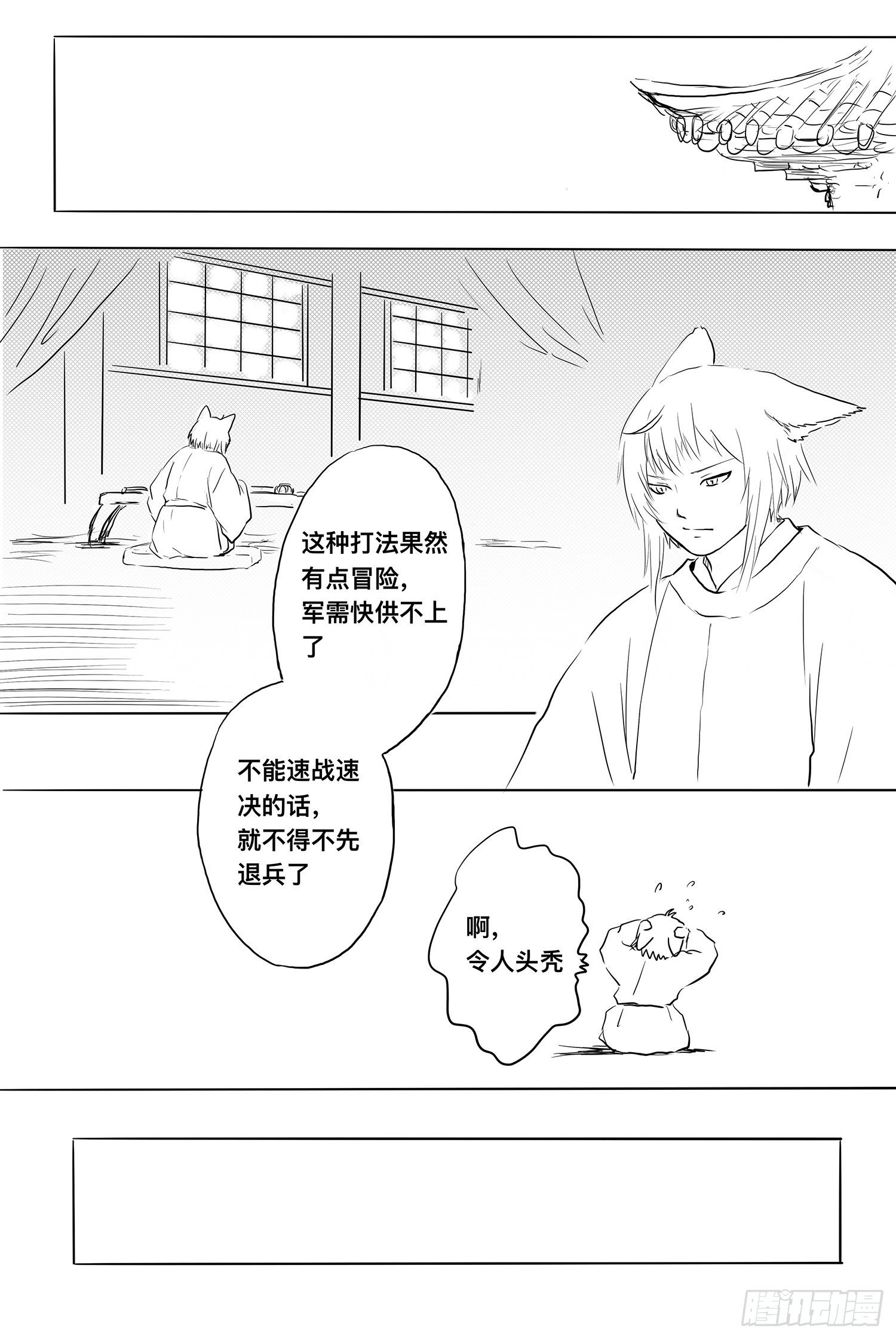《妖怪家君夫人的所见所闻》完结篇1 第3页