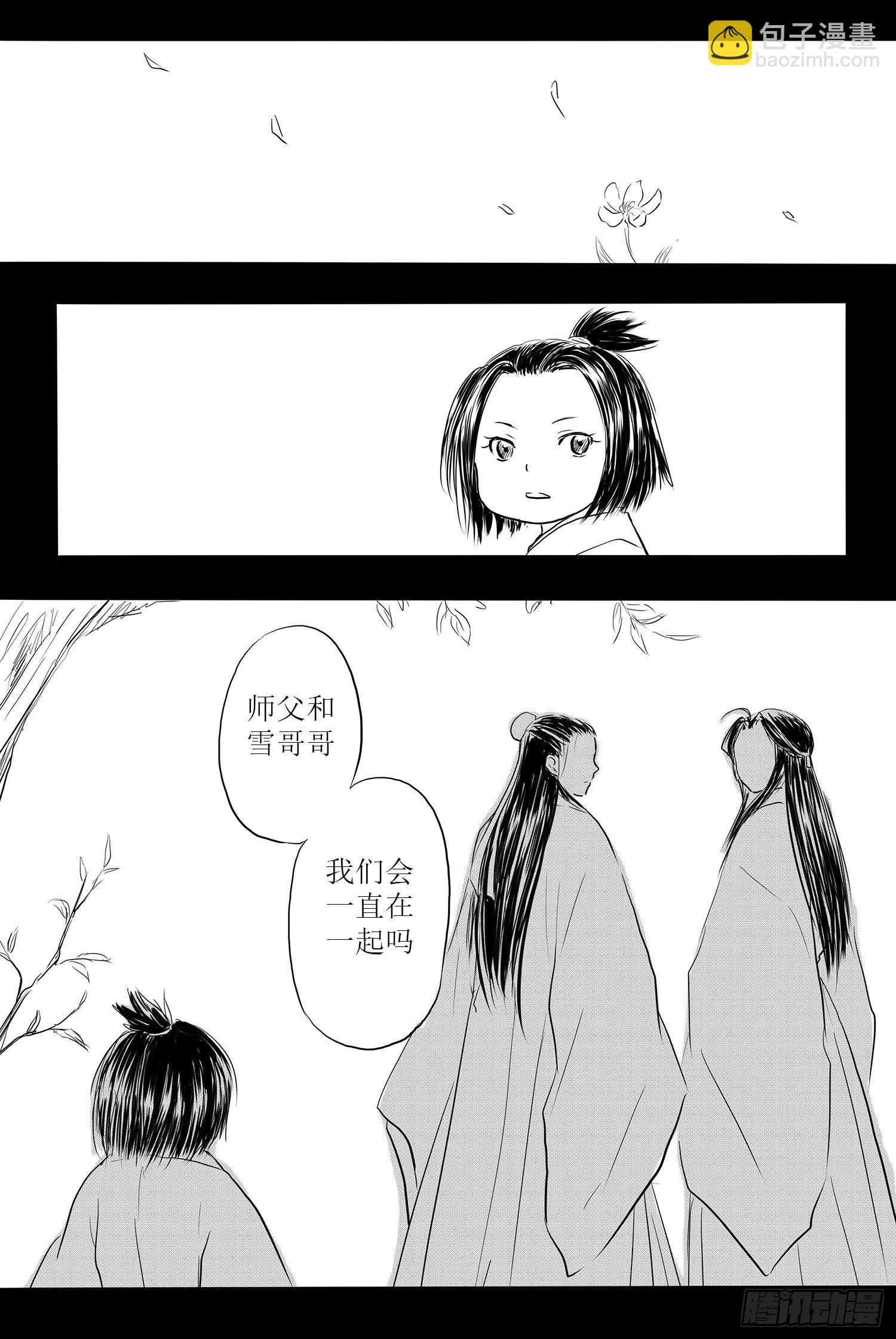 《妖怪家君夫人的所见所闻》完结篇1 第40页