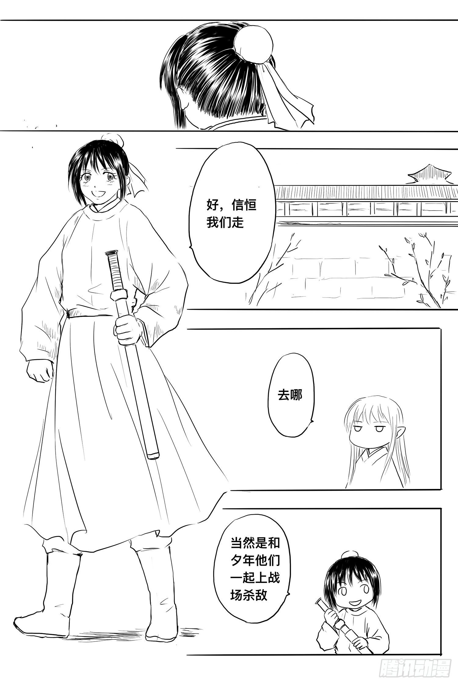 《妖怪家君夫人的所见所闻》完结篇1 第4页