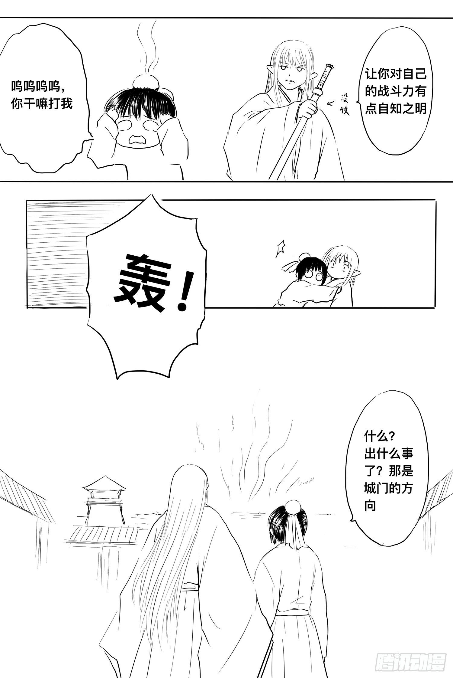 《妖怪家君夫人的所见所闻》完结篇1 第5页