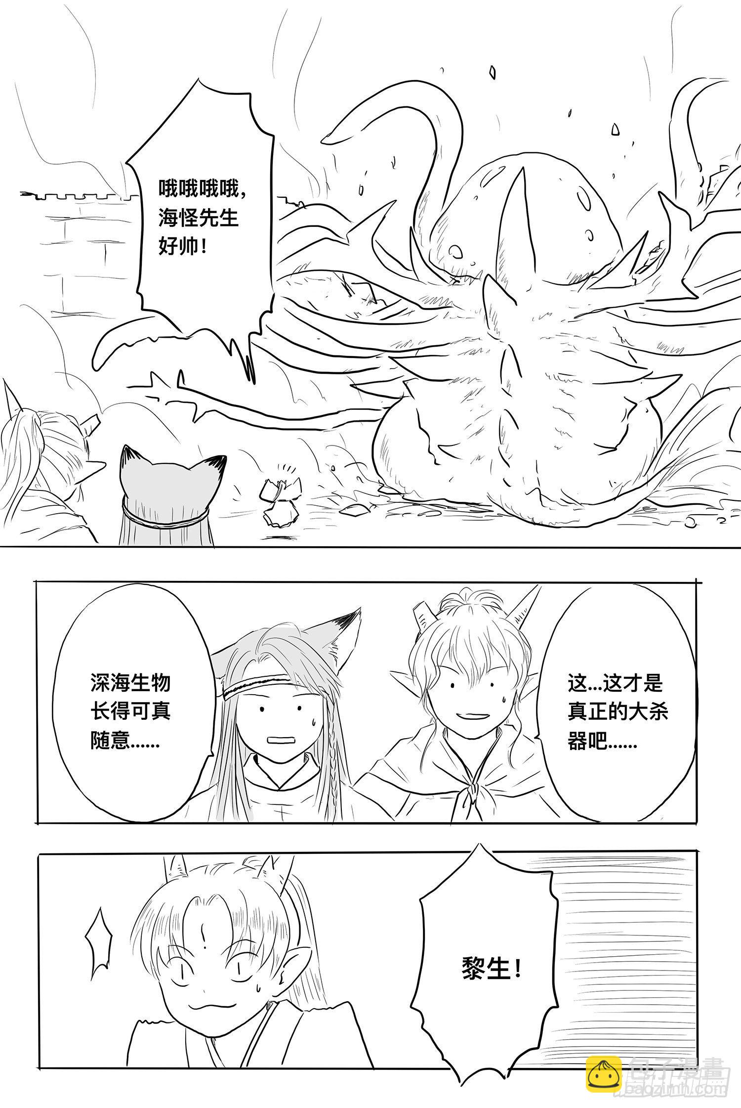 《妖怪家君夫人的所见所闻》完结篇1 第7页
