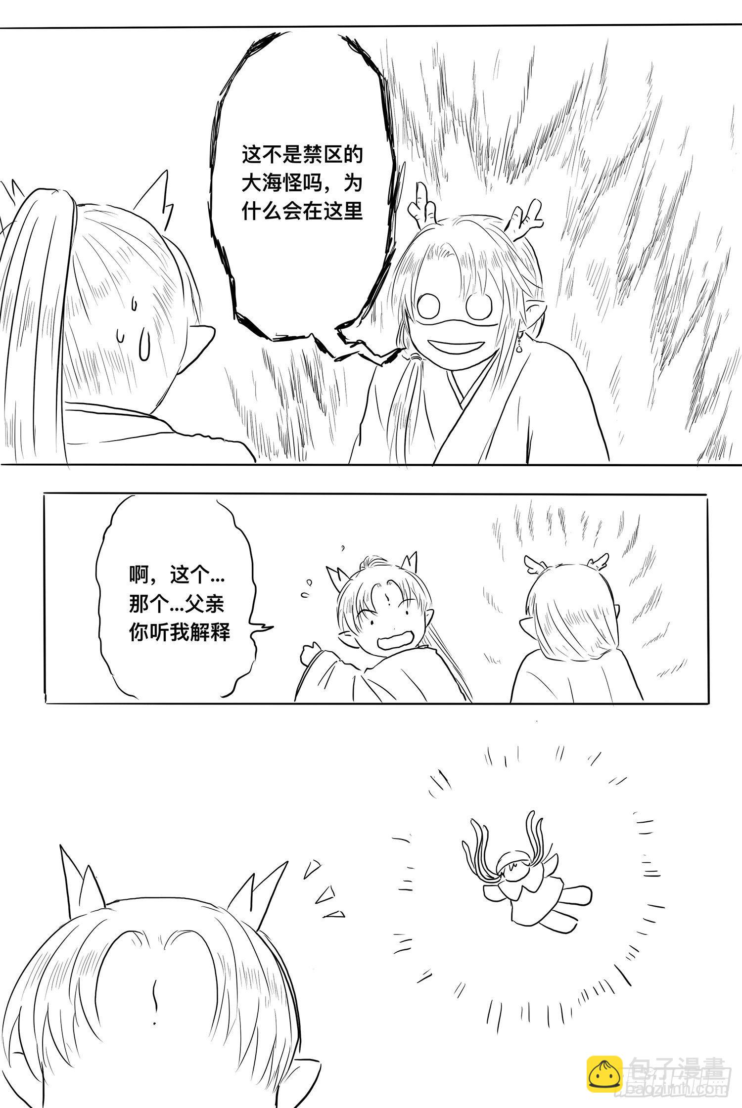 《妖怪家君夫人的所见所闻》完结篇1 第8页