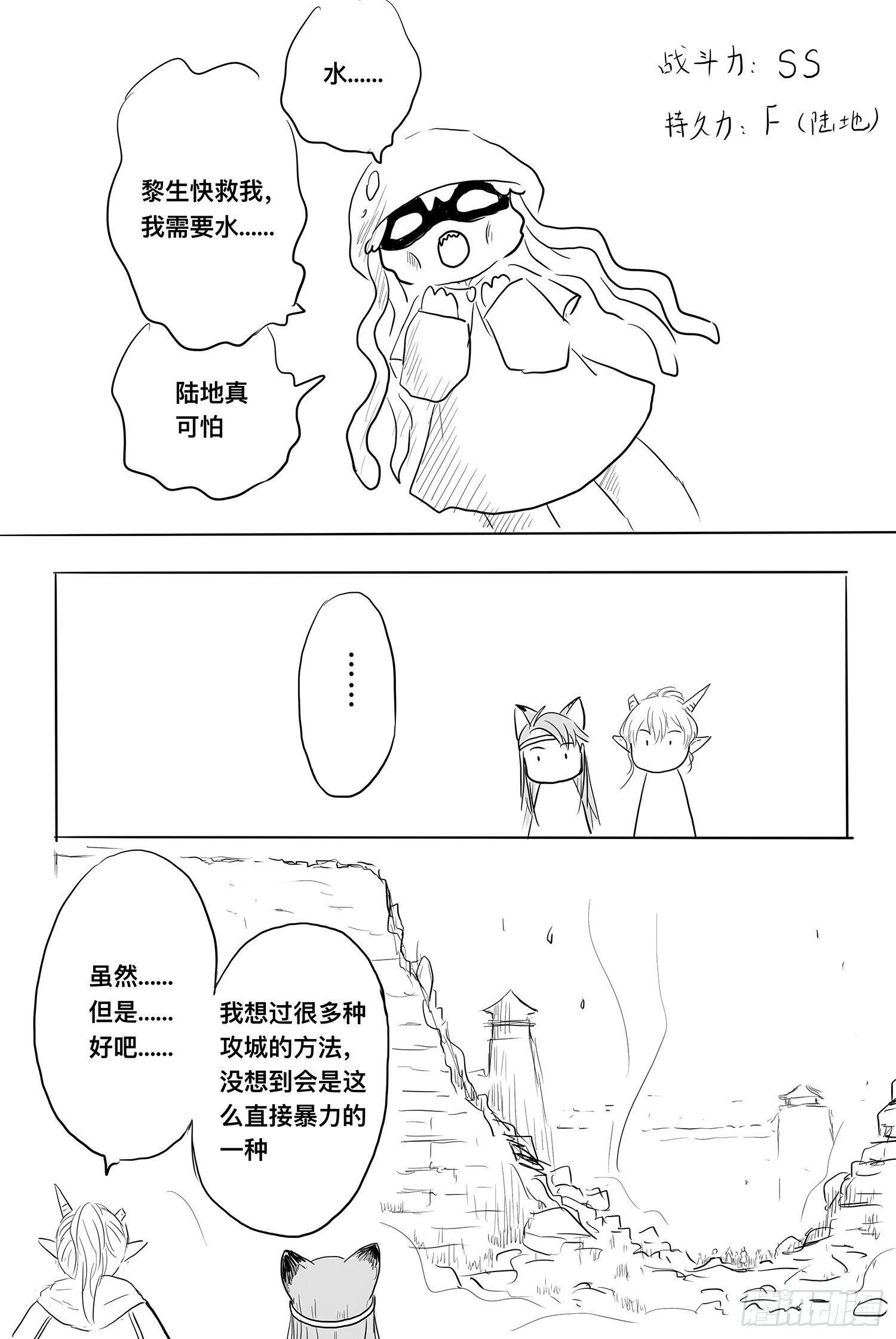 《妖怪家君夫人的所见所闻》完结篇1 第9页