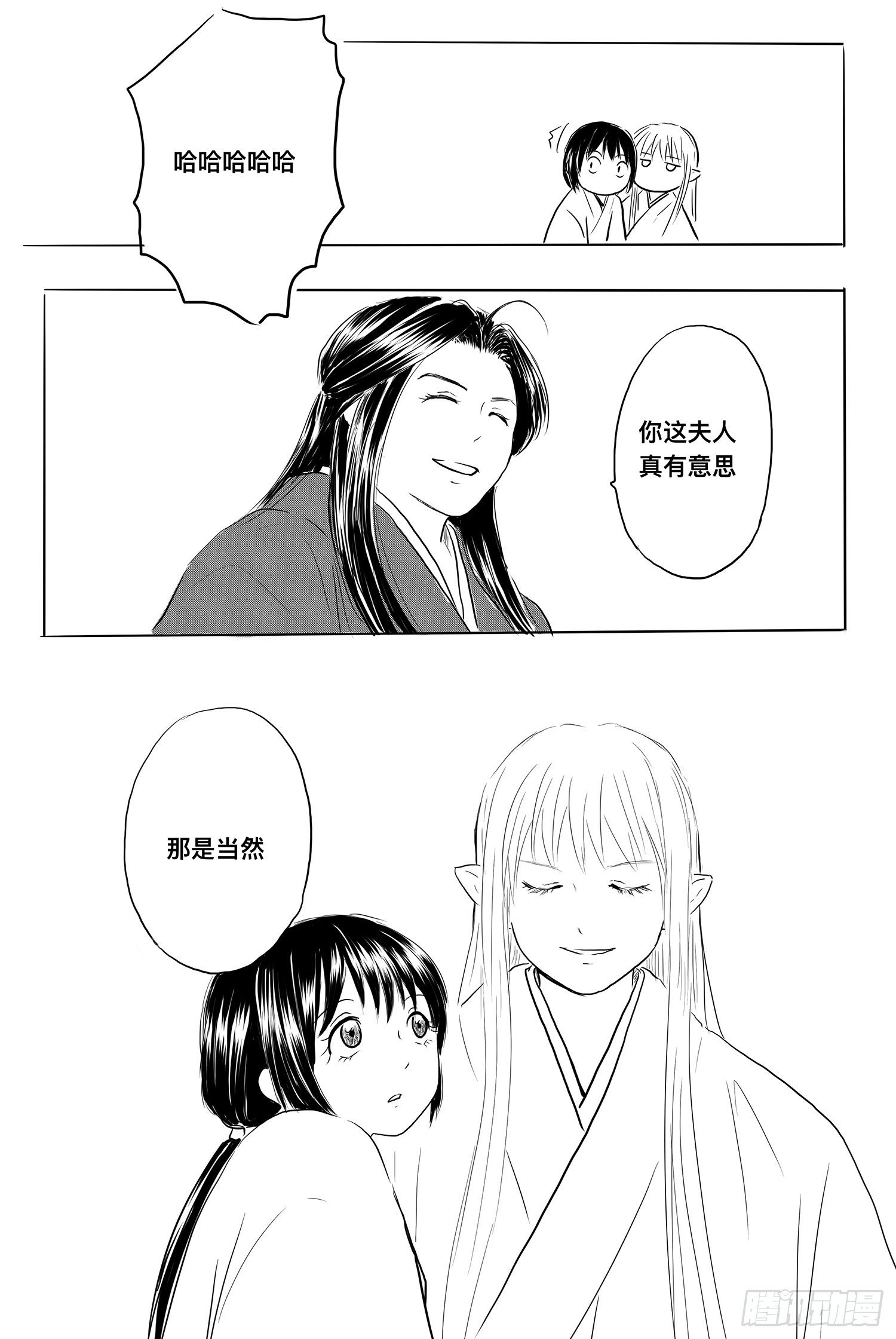 《妖怪家君夫人的所见所闻》我家夫人天下无双 第11页