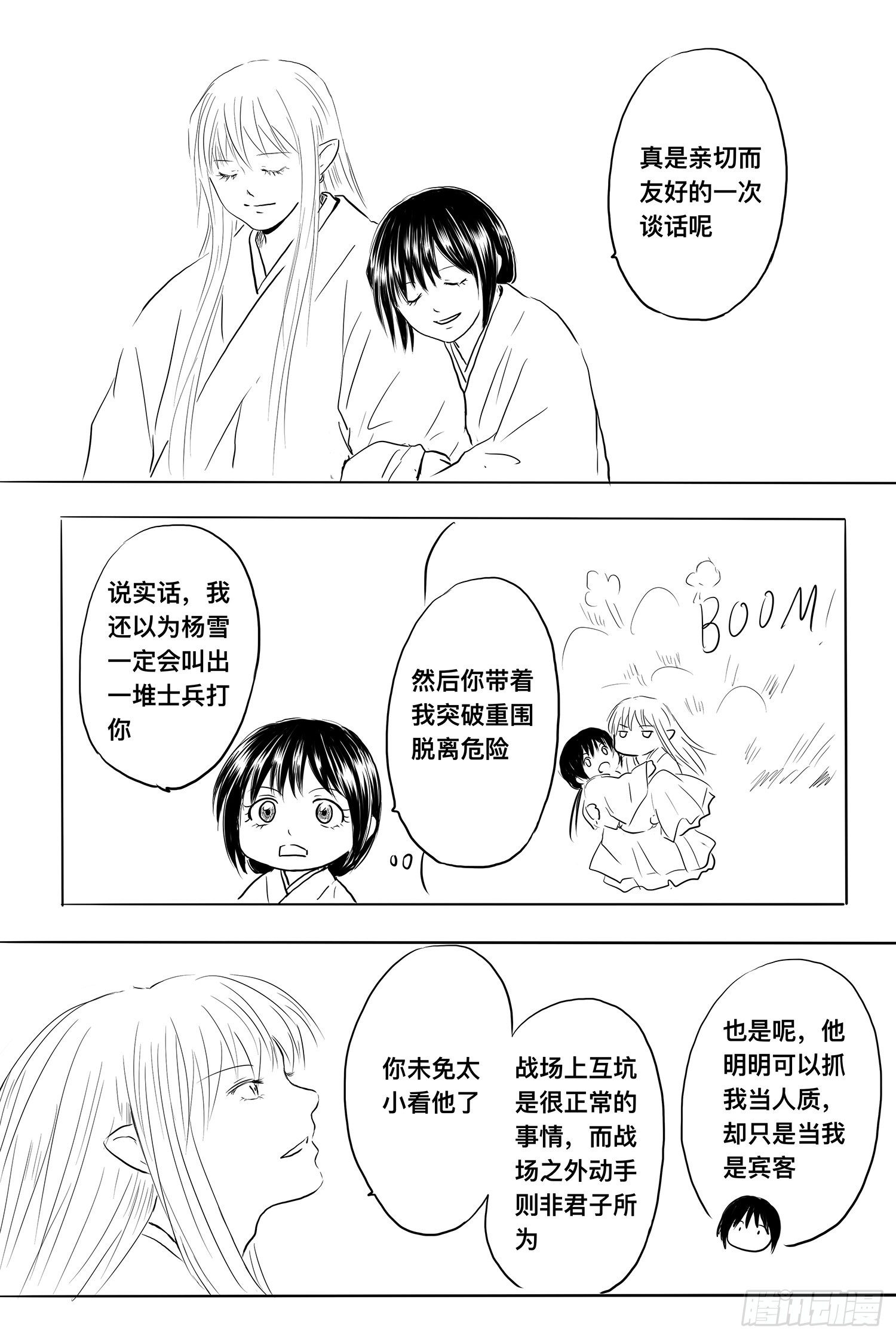 《妖怪家君夫人的所见所闻》我家夫人天下无双 第14页