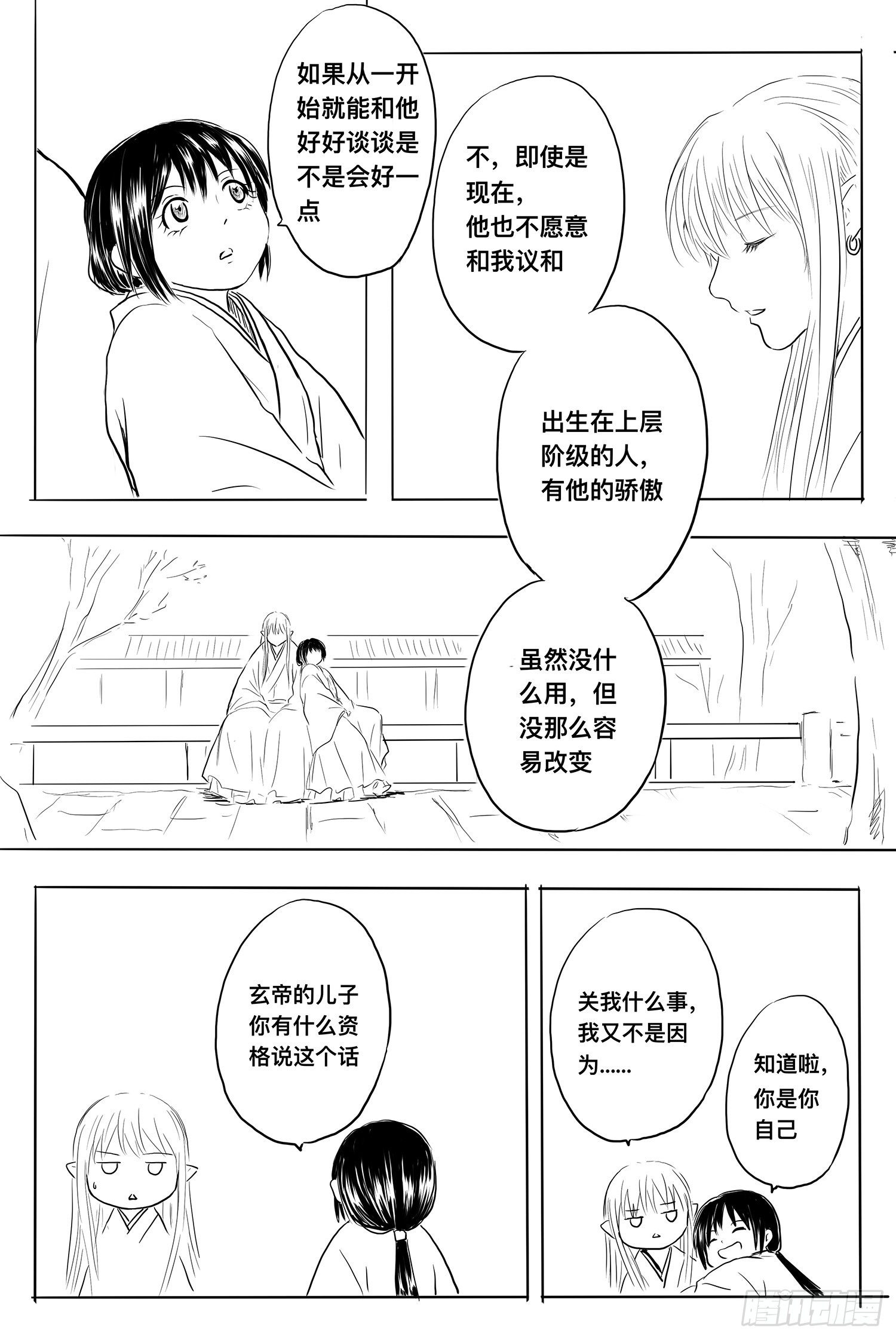 《妖怪家君夫人的所见所闻》我家夫人天下无双 第15页