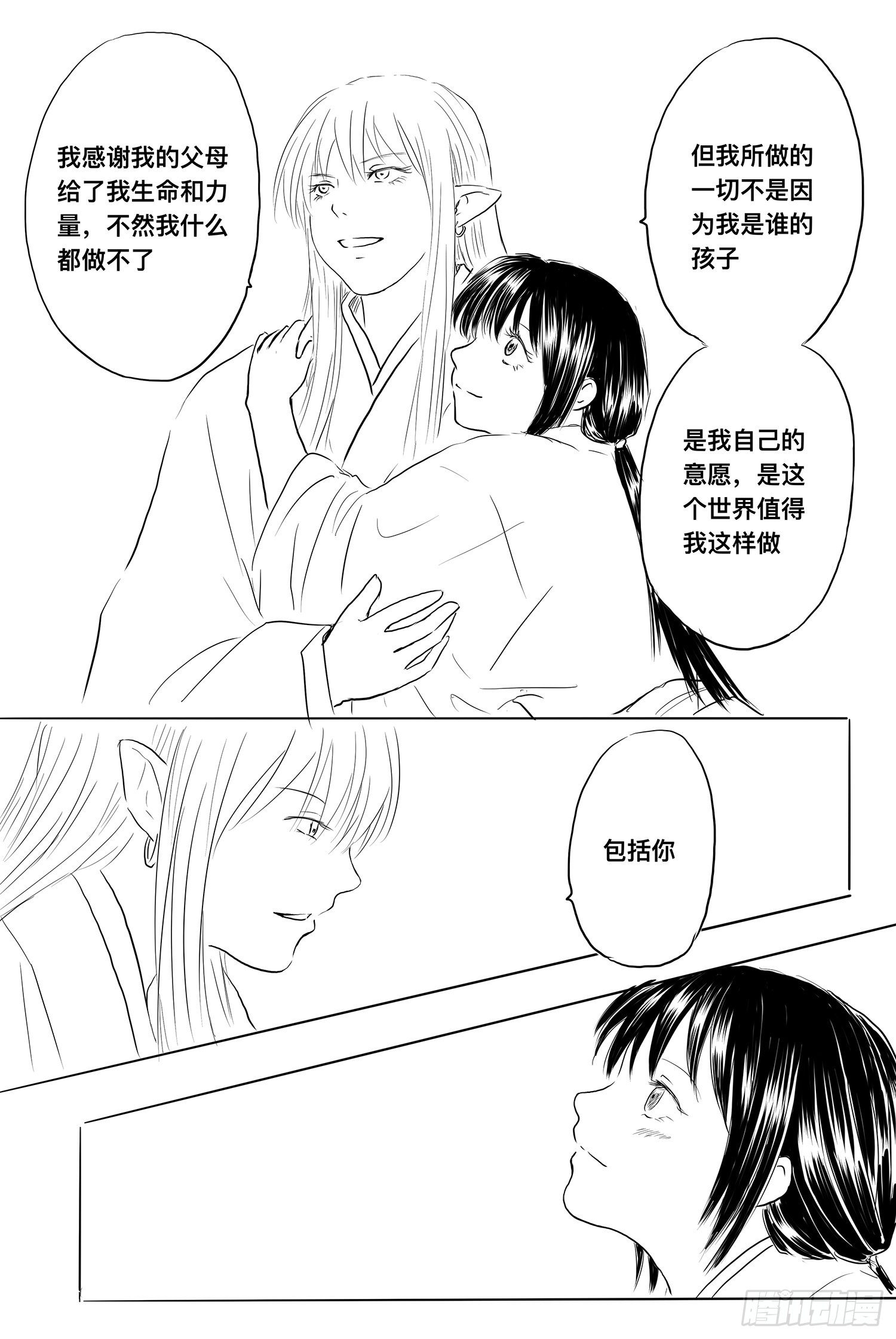 《妖怪家君夫人的所见所闻》我家夫人天下无双 第16页