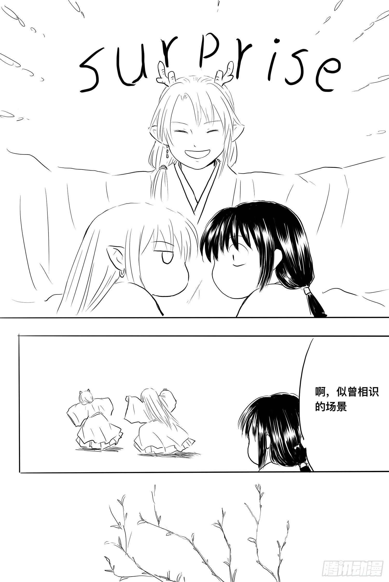 《妖怪家君夫人的所见所闻》我家夫人天下无双 第17页