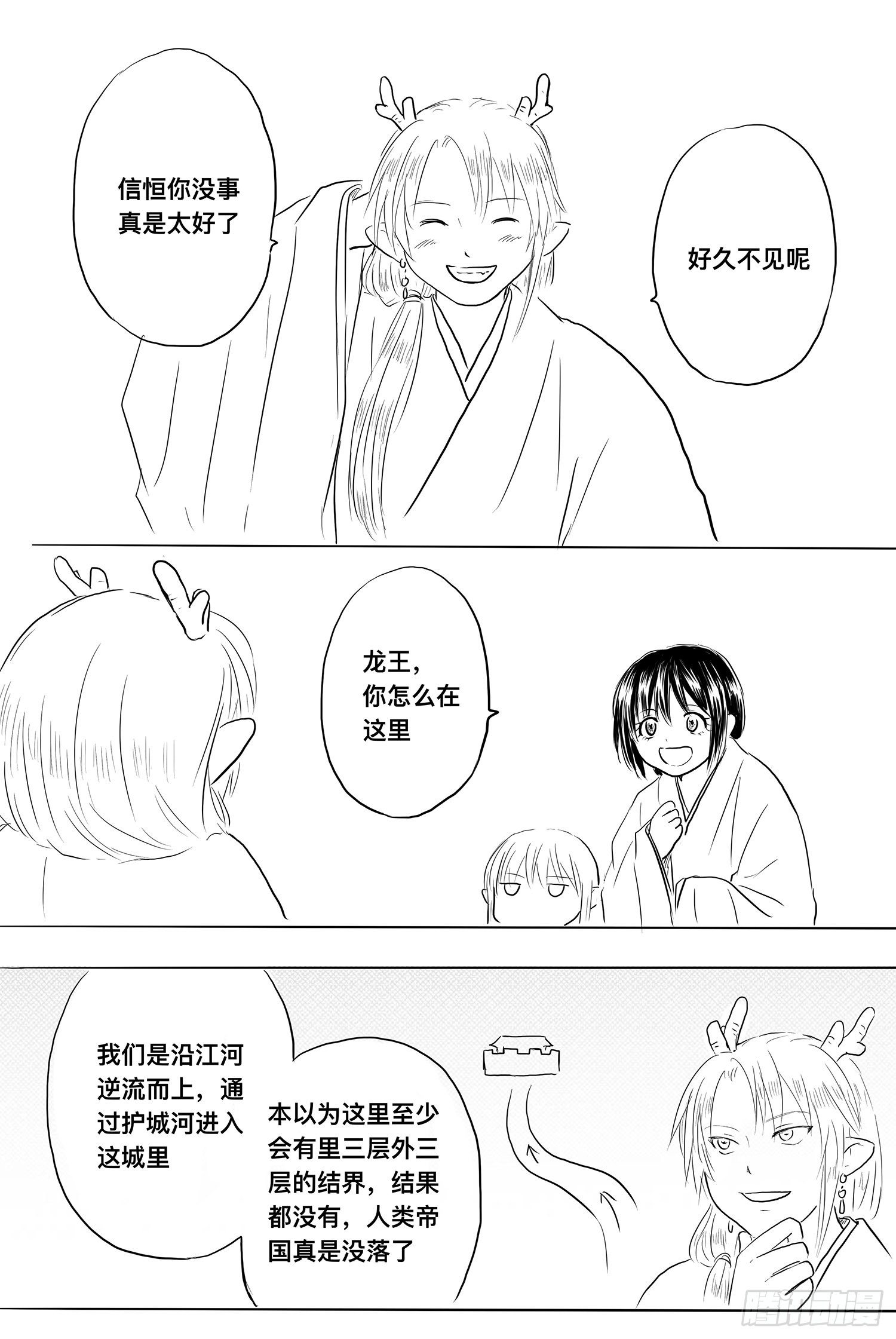 《妖怪家君夫人的所见所闻》我家夫人天下无双 第18页