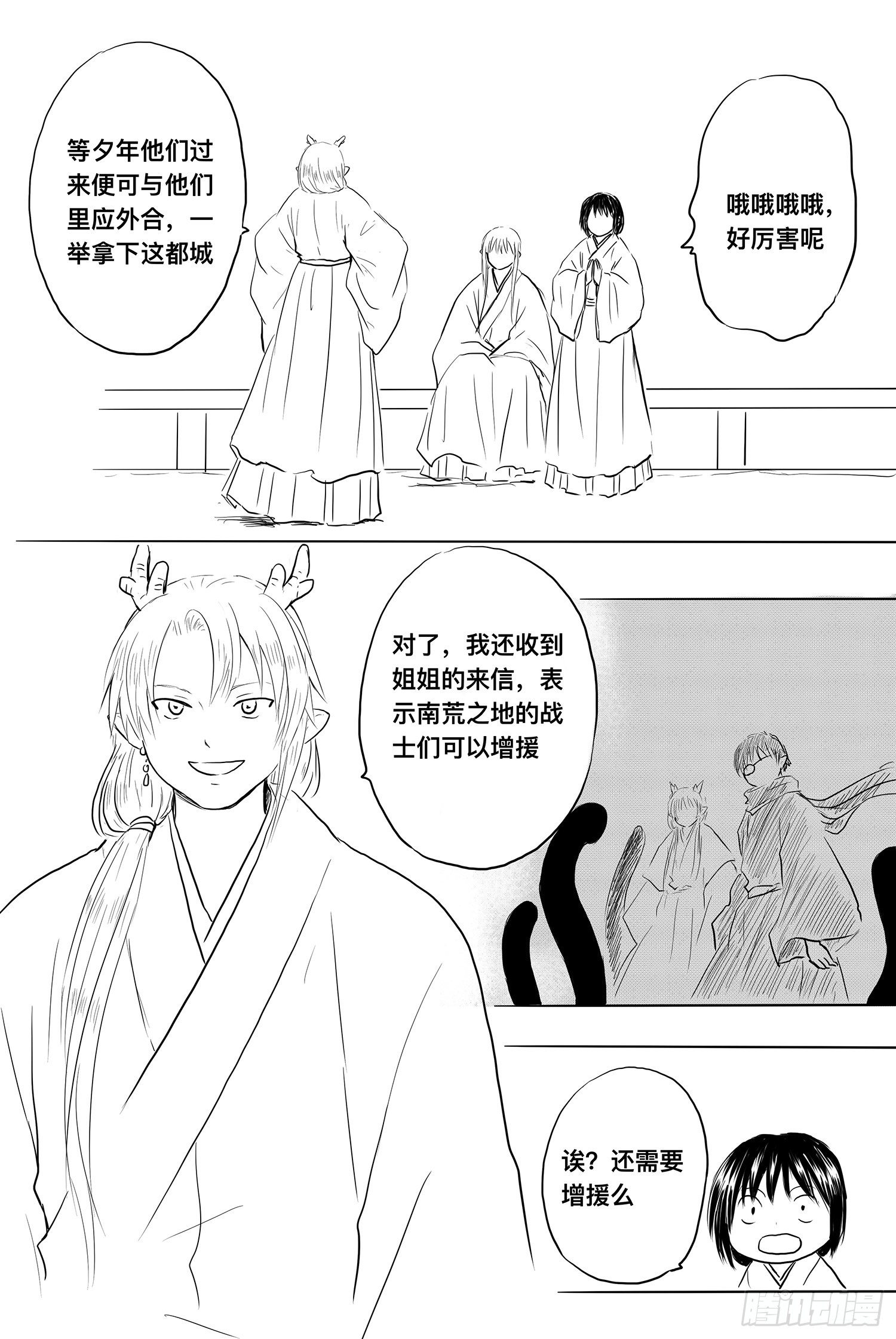 《妖怪家君夫人的所见所闻》我家夫人天下无双 第19页