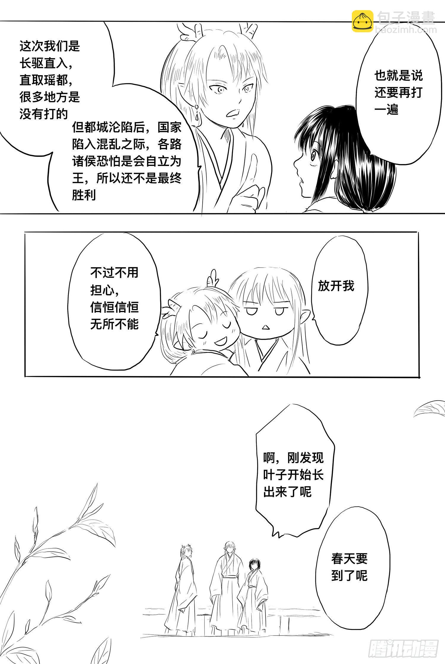 《妖怪家君夫人的所见所闻》我家夫人天下无双 第20页