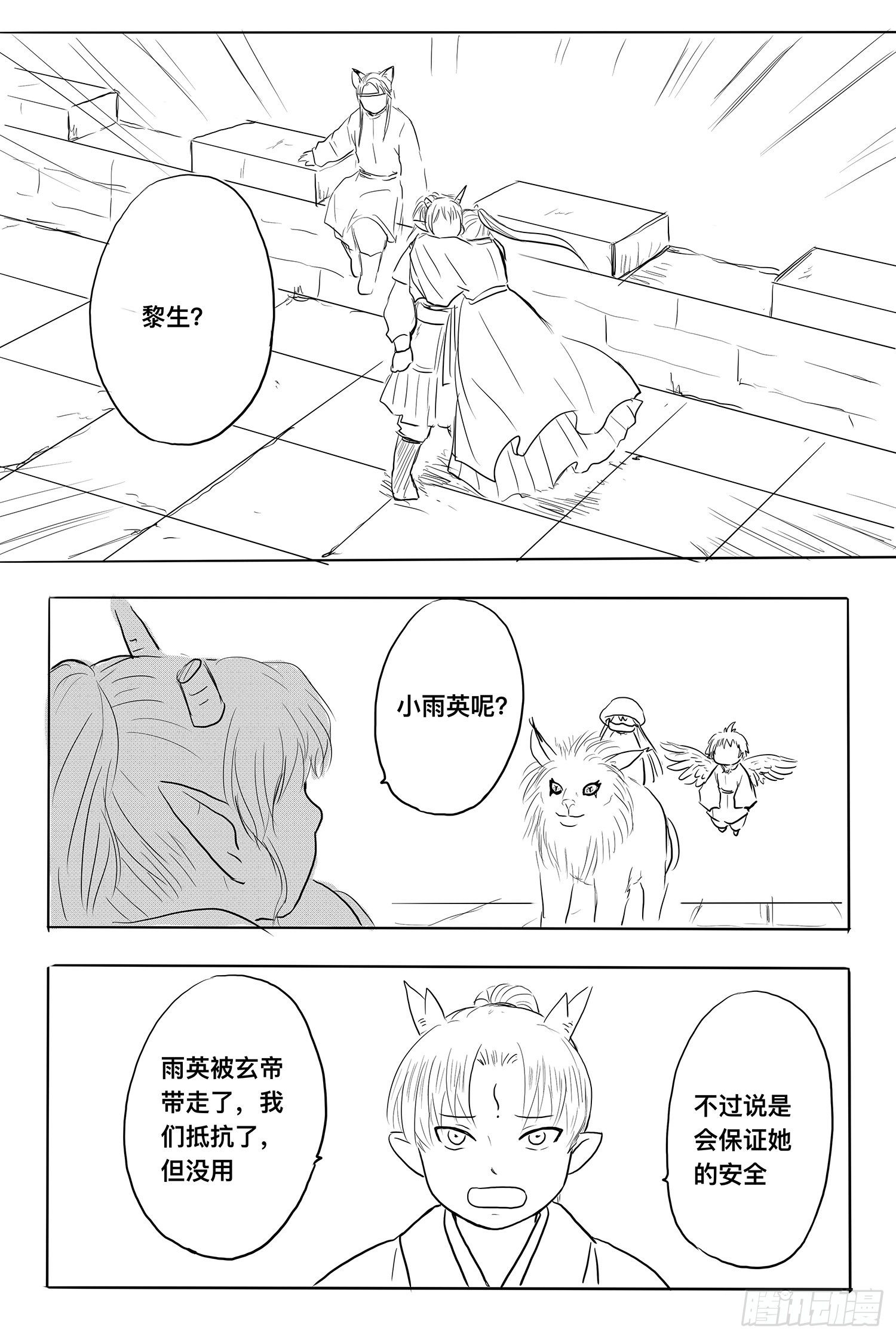 《妖怪家君夫人的所见所闻》我家夫人天下无双 第3页