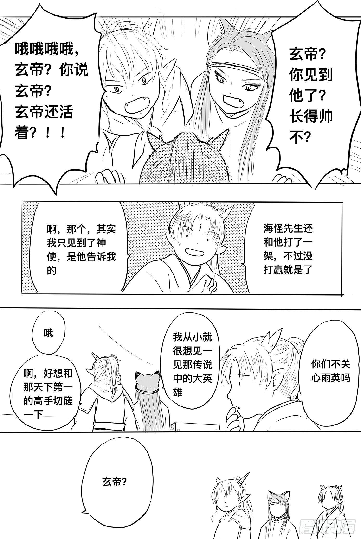 《妖怪家君夫人的所见所闻》我家夫人天下无双 第4页