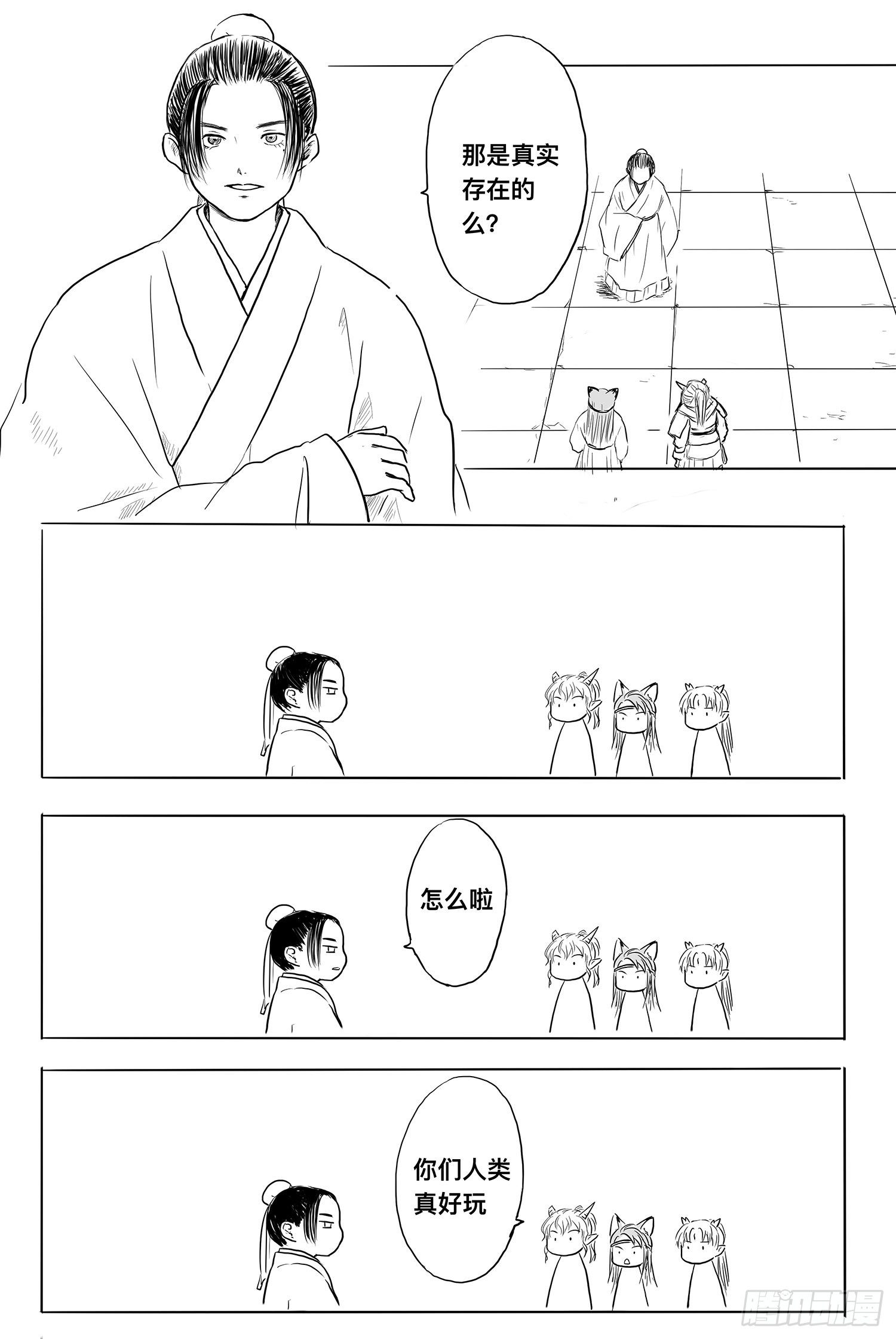《妖怪家君夫人的所见所闻》我家夫人天下无双 第5页