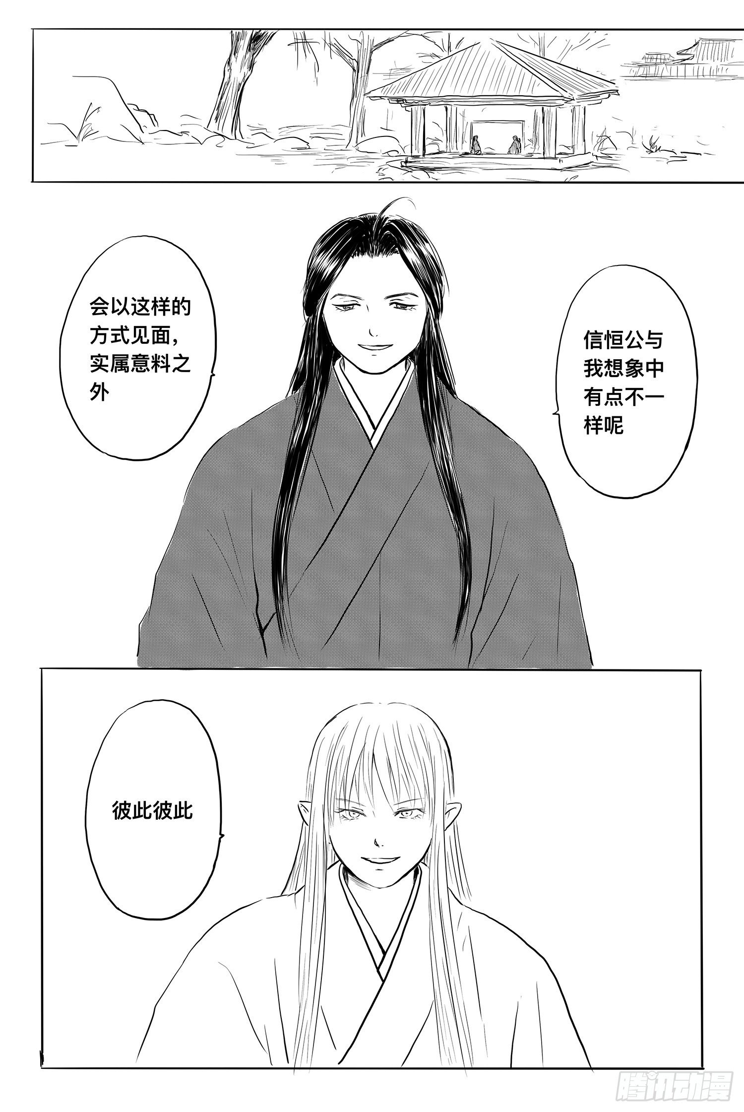 《妖怪家君夫人的所见所闻》我家夫人天下无双 第6页