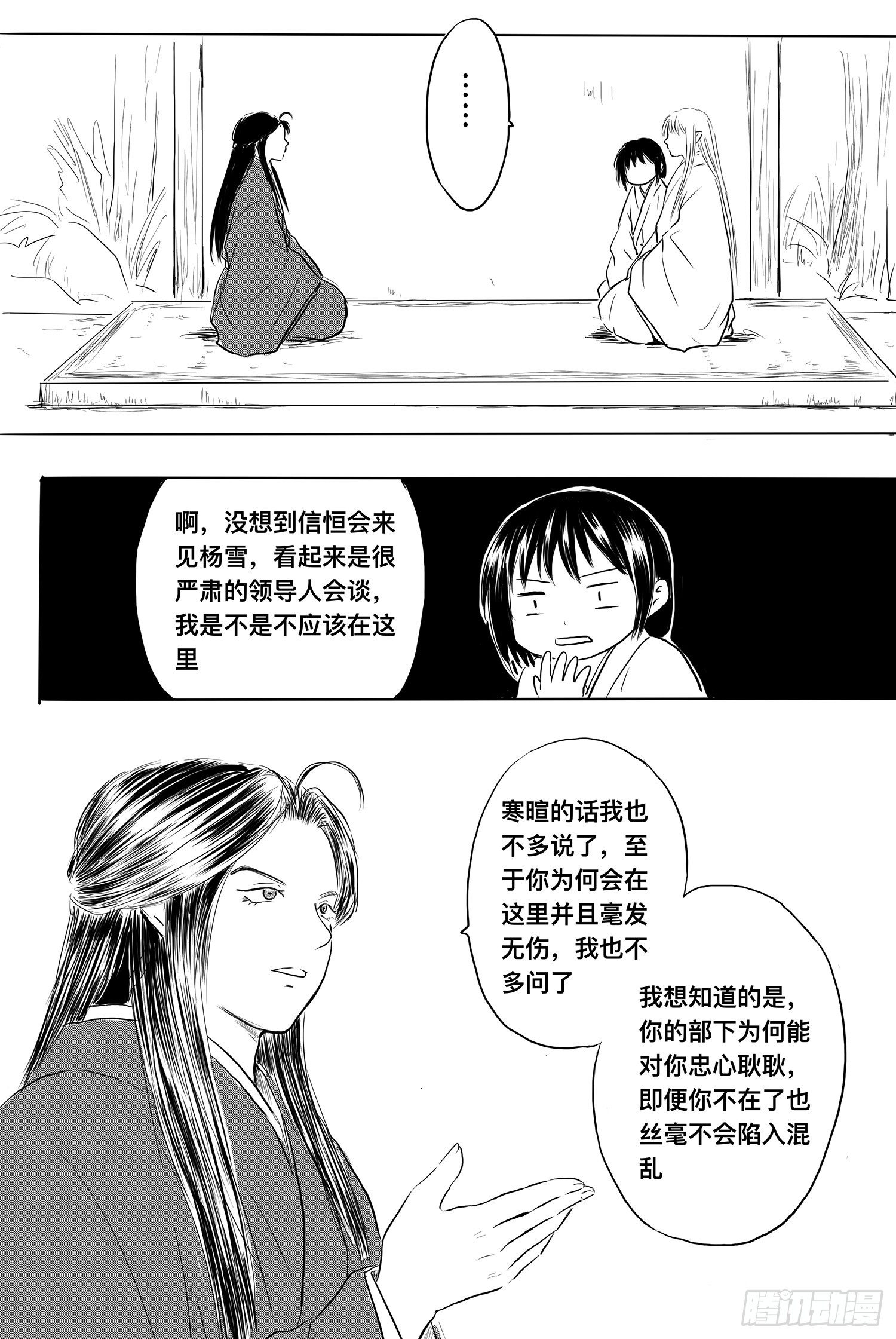 《妖怪家君夫人的所见所闻》我家夫人天下无双 第7页