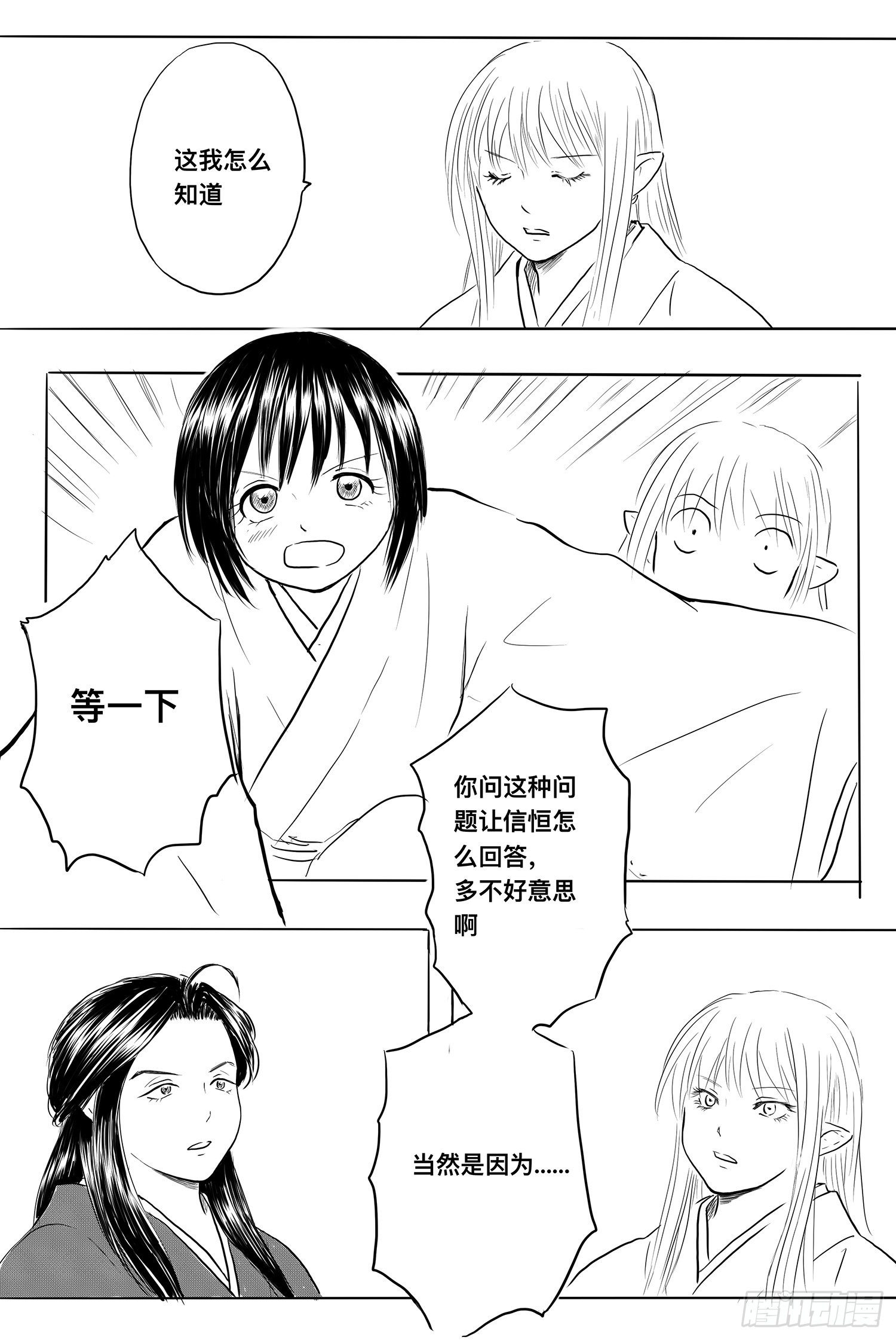 《妖怪家君夫人的所见所闻》我家夫人天下无双 第8页