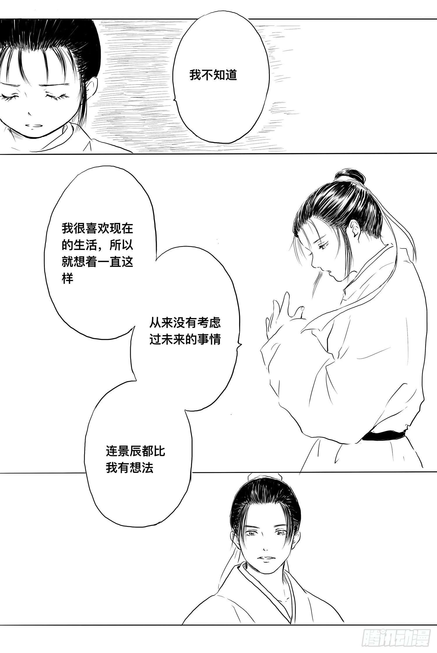 《妖怪家君夫人的所见所闻》终话明日之光 第10页