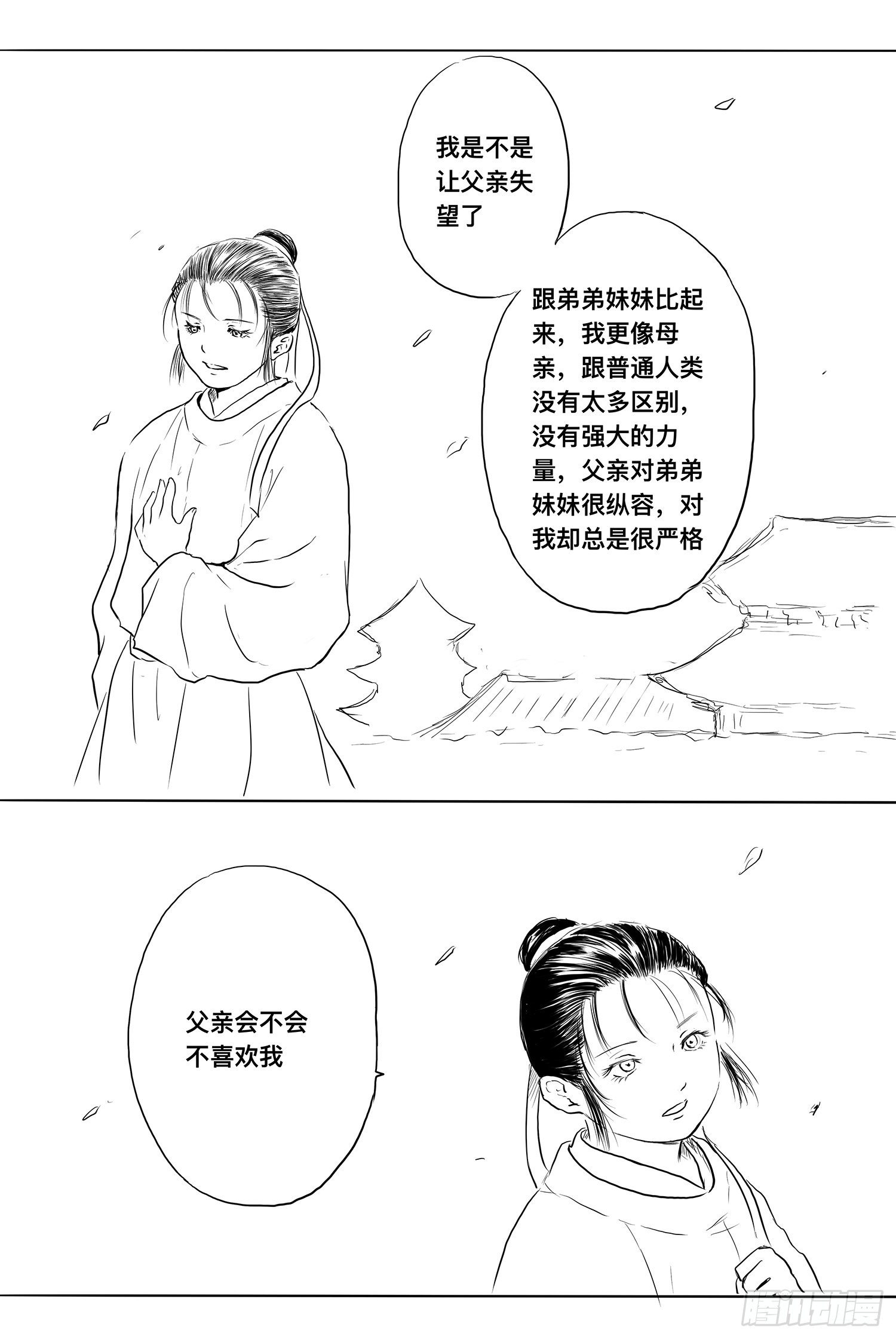 《妖怪家君夫人的所见所闻》终话明日之光 第11页