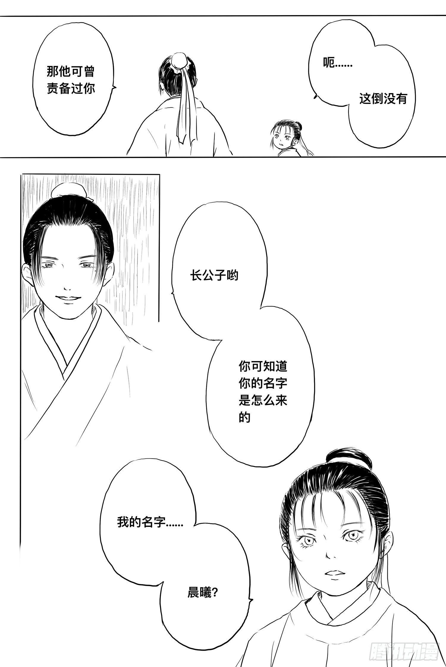 《妖怪家君夫人的所见所闻》终话明日之光 第12页