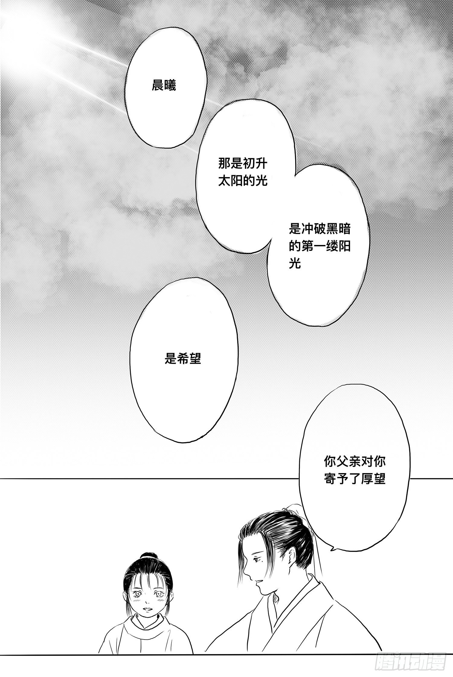 《妖怪家君夫人的所见所闻》终话明日之光 第13页