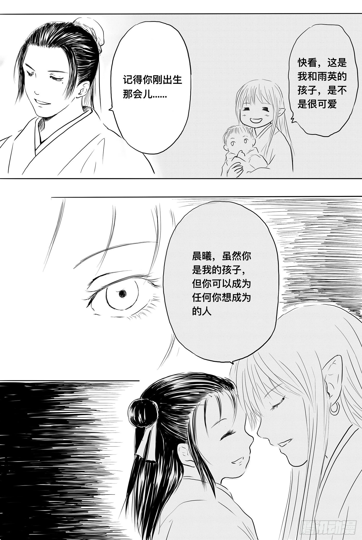 《妖怪家君夫人的所见所闻》终话明日之光 第14页