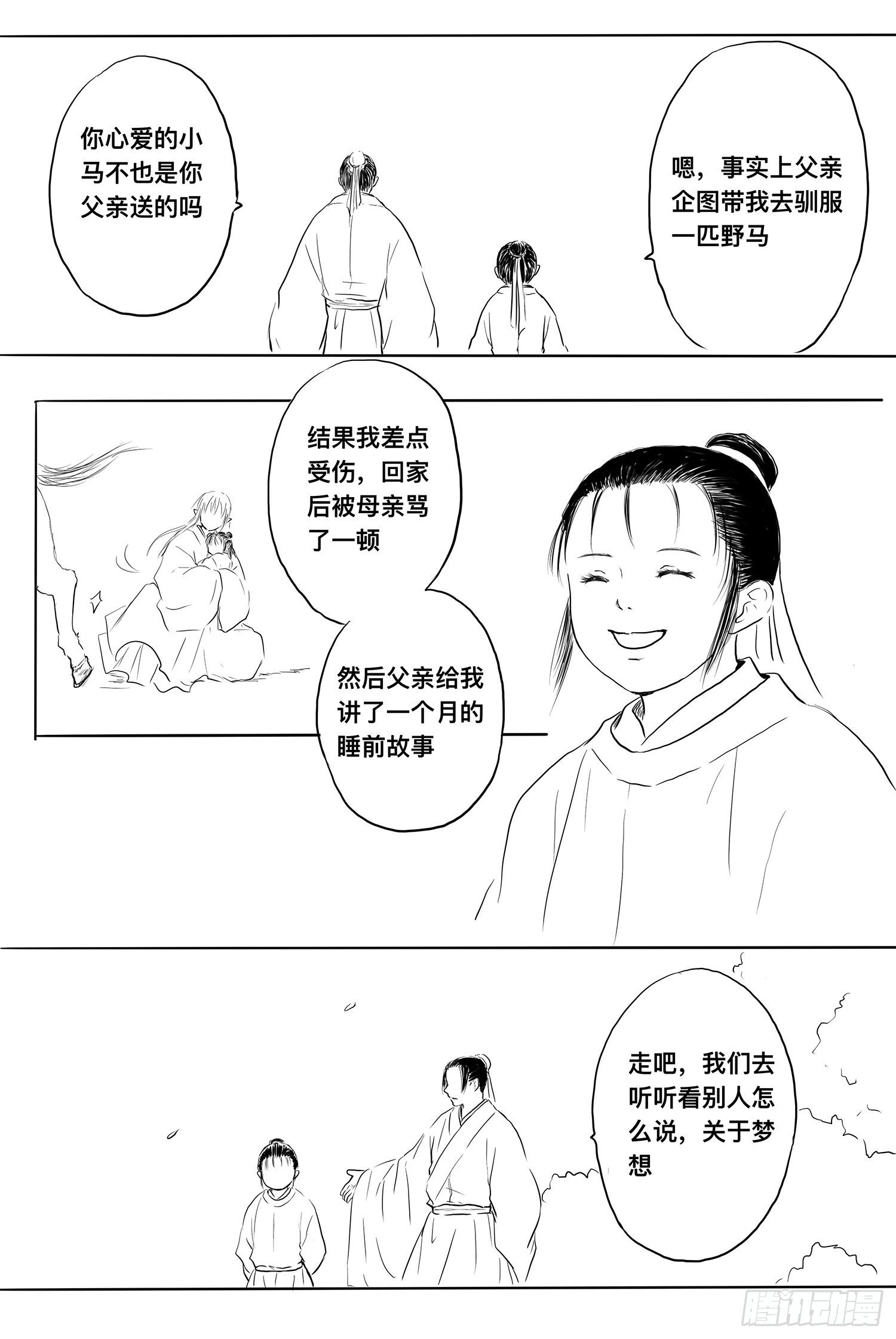 《妖怪家君夫人的所见所闻》终话明日之光 第15页
