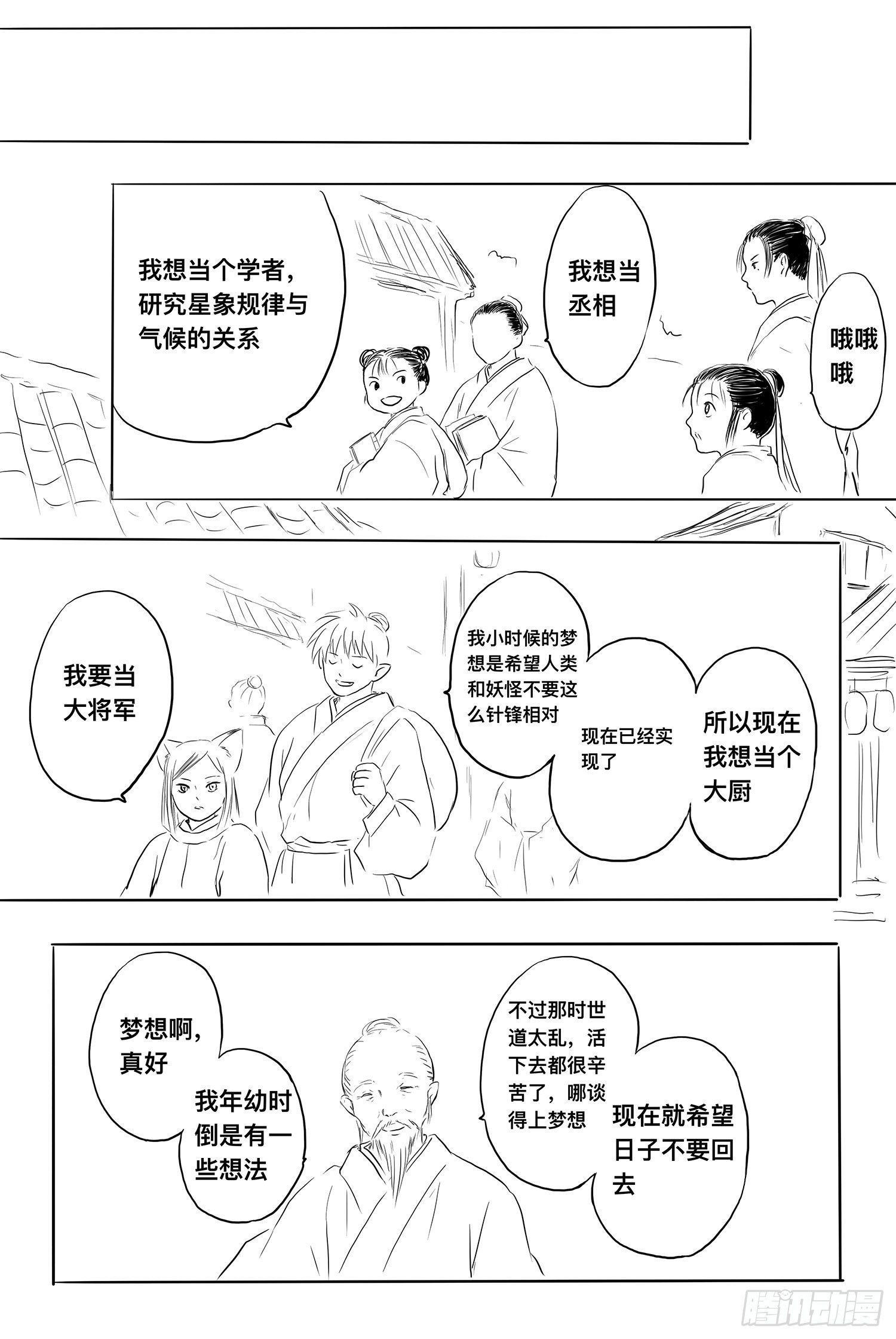 《妖怪家君夫人的所见所闻》终话明日之光 第16页