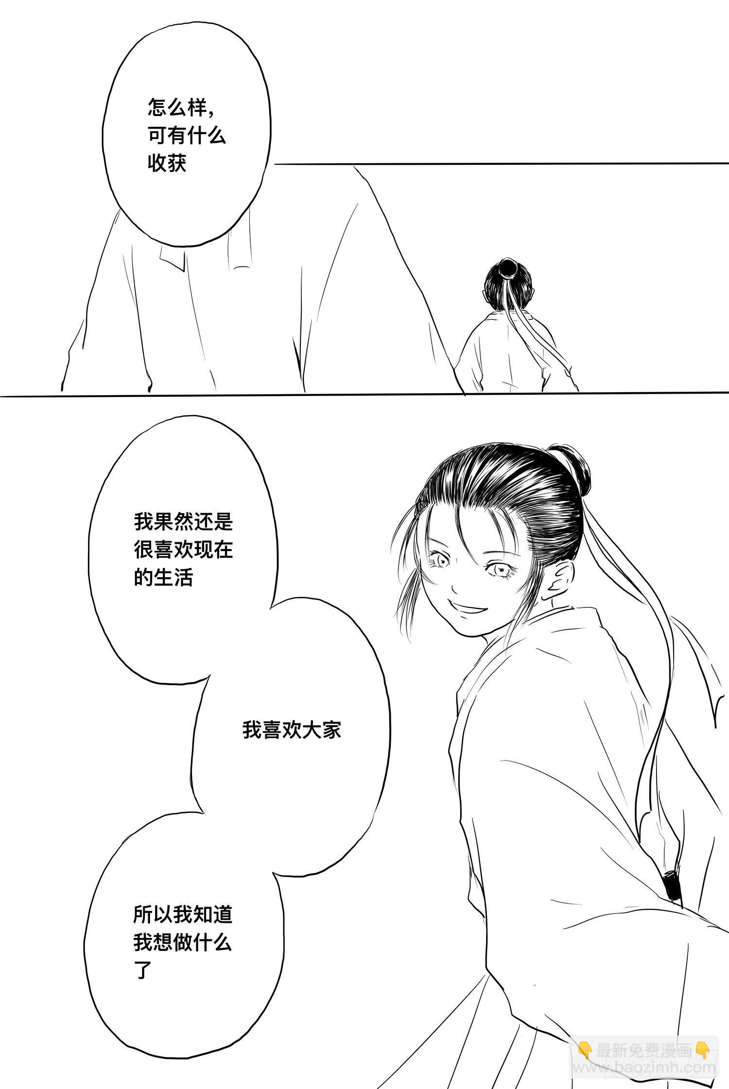 《妖怪家君夫人的所见所闻》终话明日之光 第17页