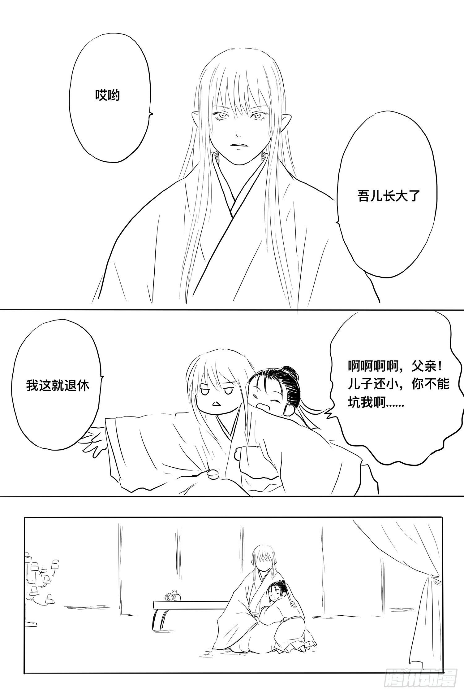 《妖怪家君夫人的所见所闻》终话明日之光 第19页