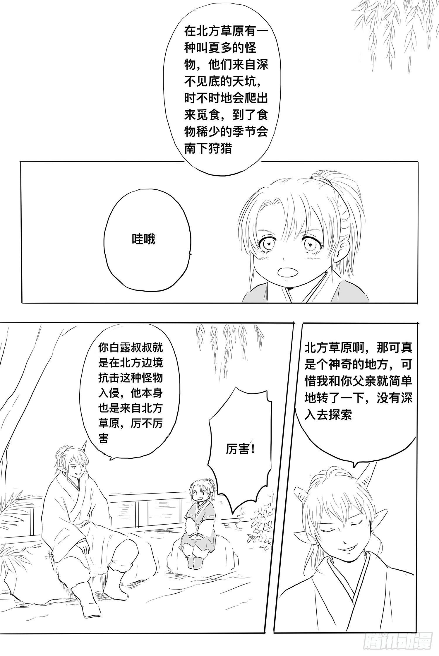 《妖怪家君夫人的所见所闻》终话明日之光 第1页