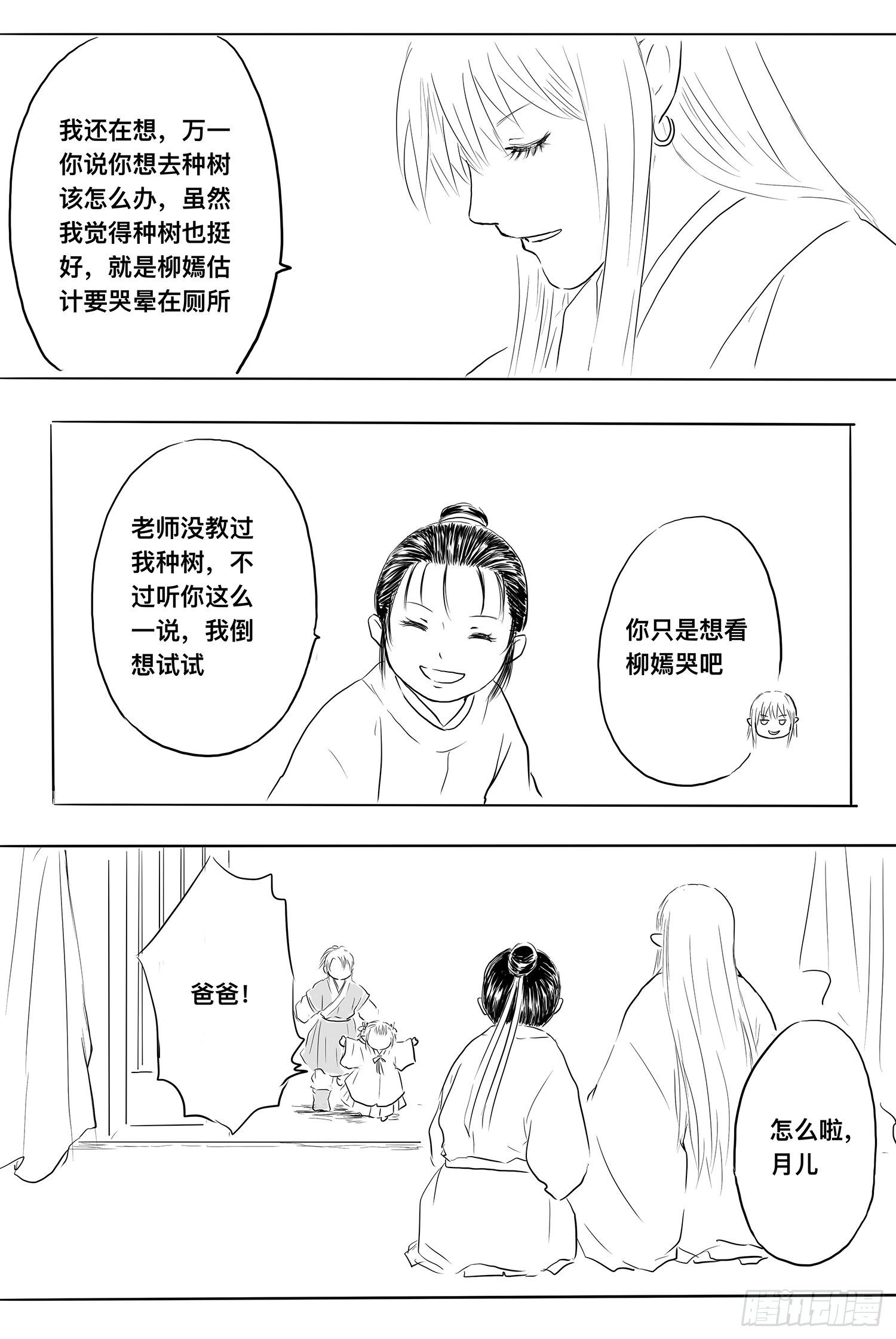 《妖怪家君夫人的所见所闻》终话明日之光 第20页