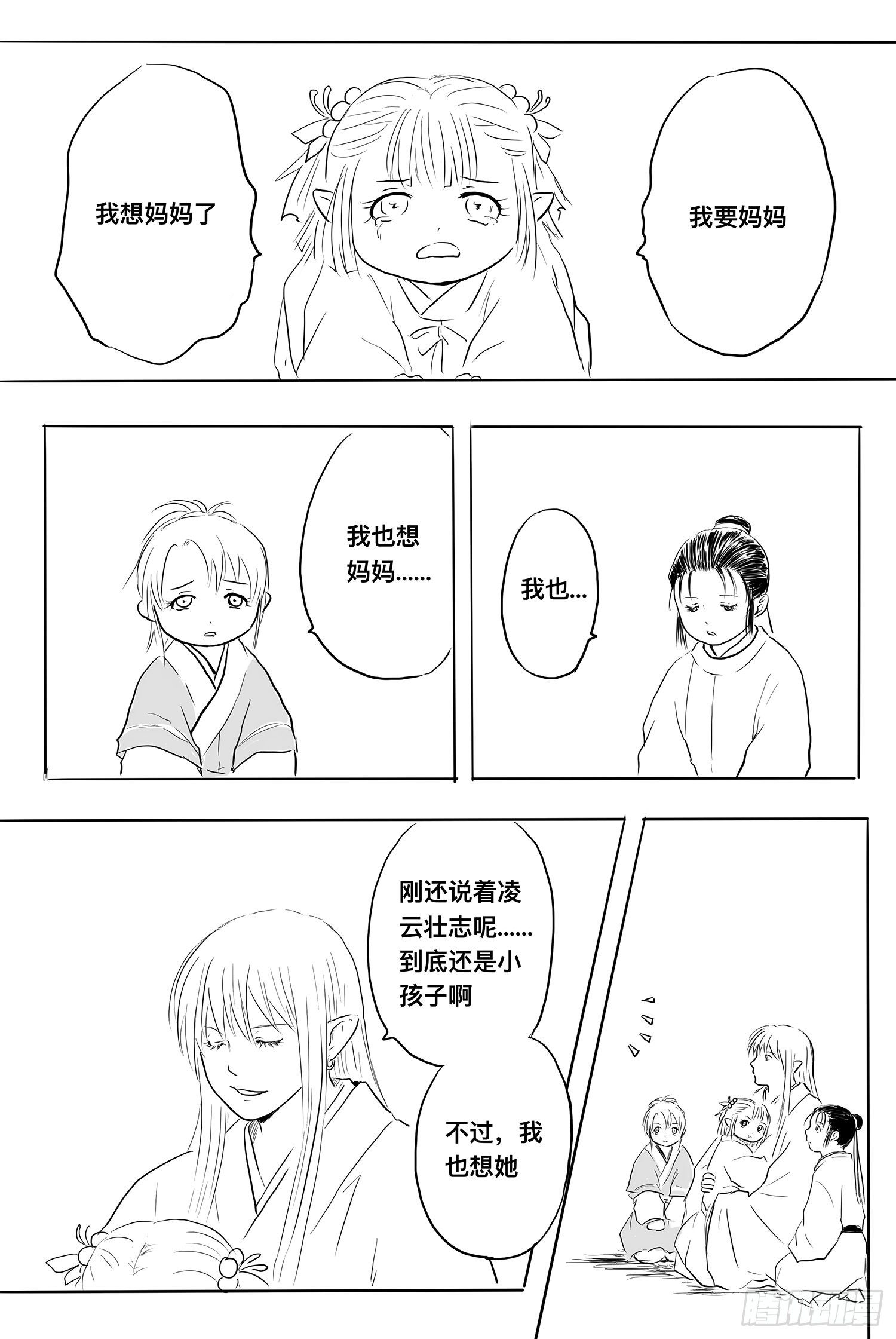 《妖怪家君夫人的所见所闻》终话明日之光 第21页