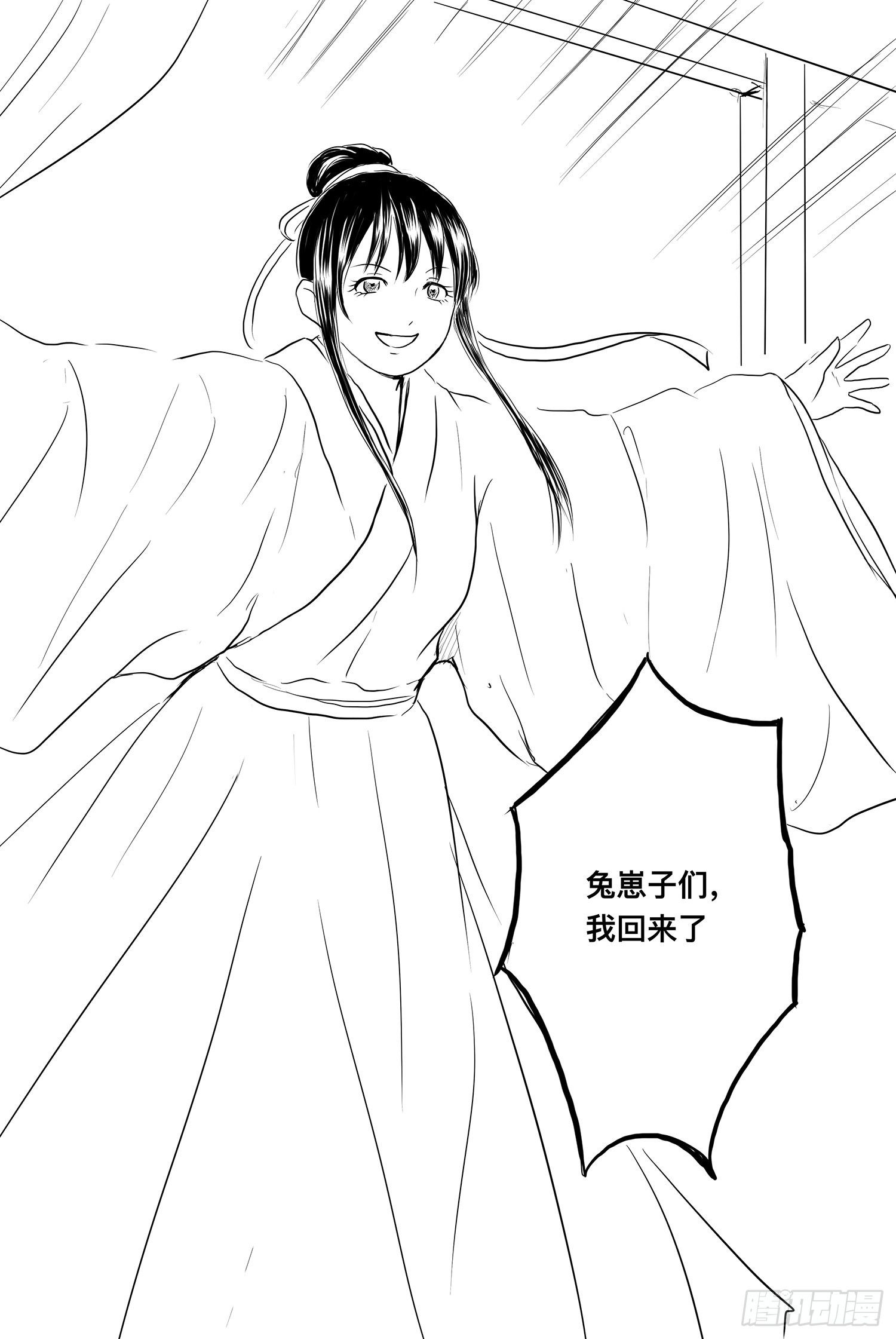 《妖怪家君夫人的所见所闻》终话明日之光 第22页