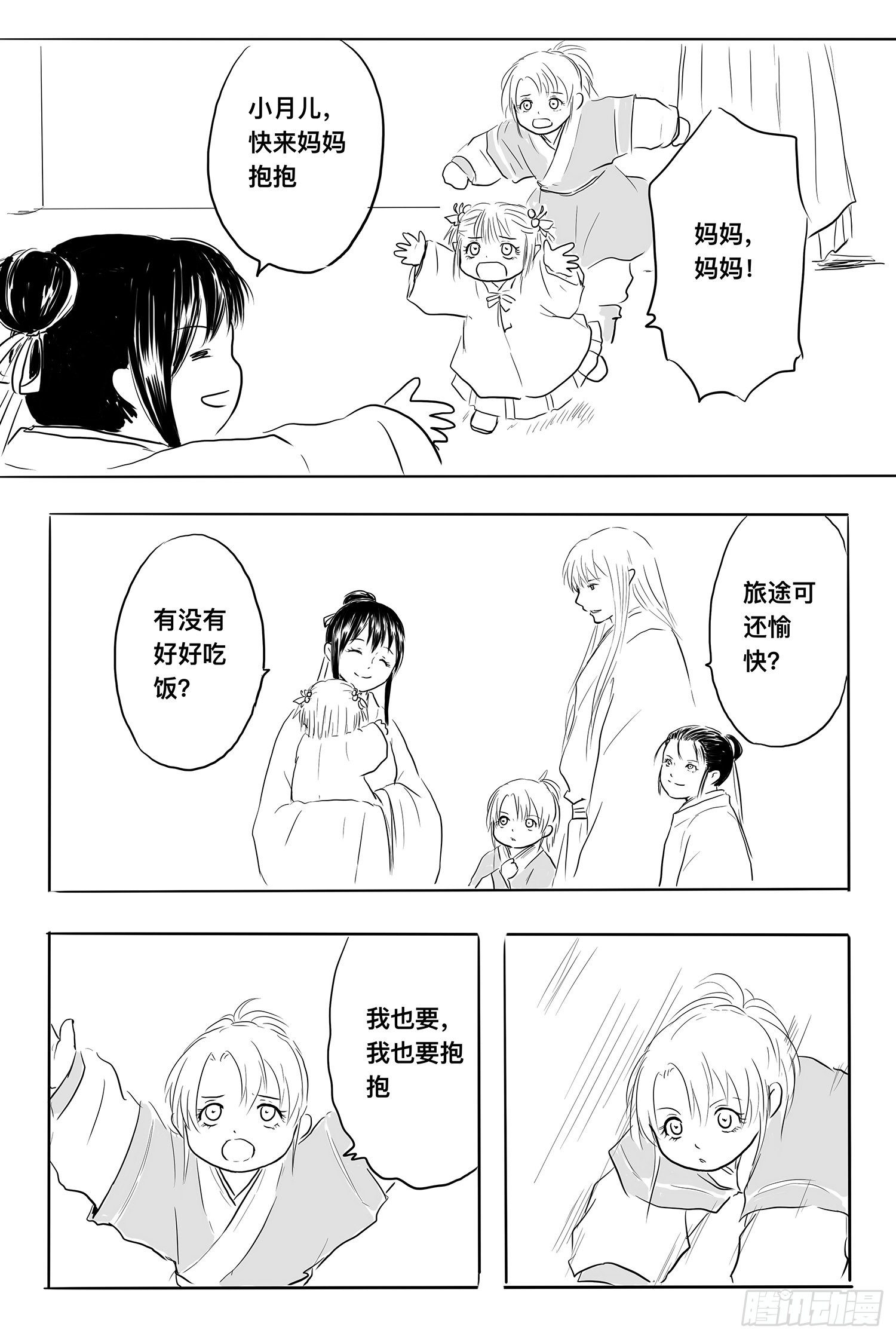《妖怪家君夫人的所见所闻》终话明日之光 第23页