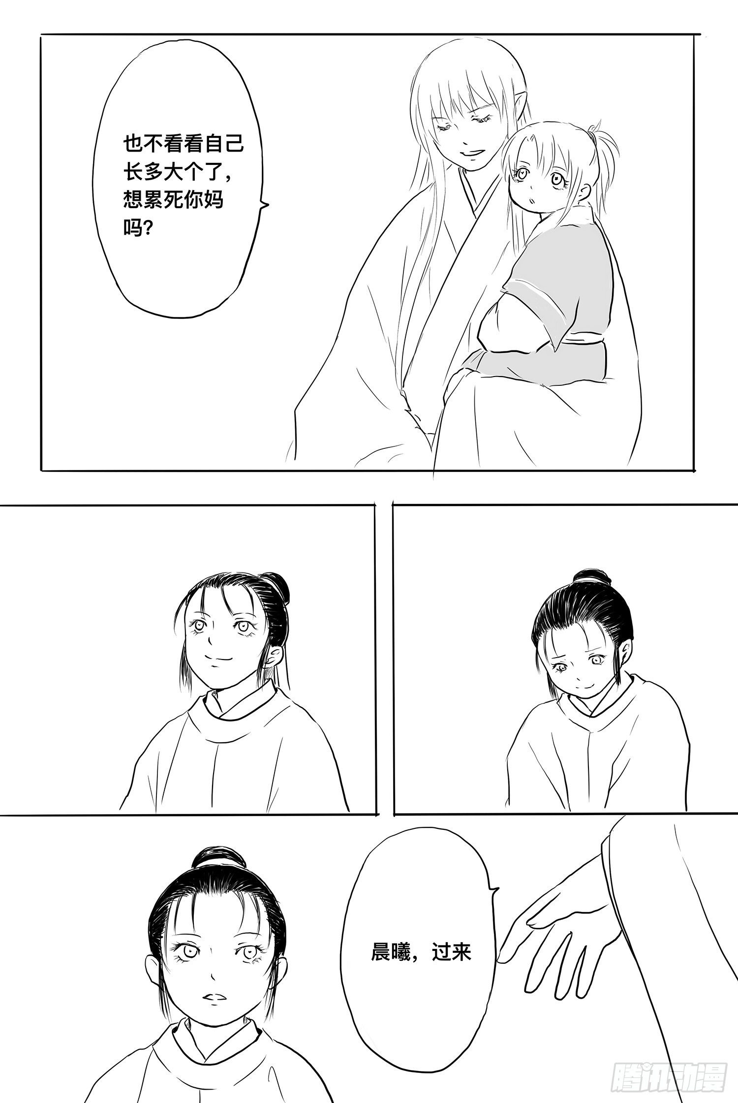 《妖怪家君夫人的所见所闻》终话明日之光 第24页
