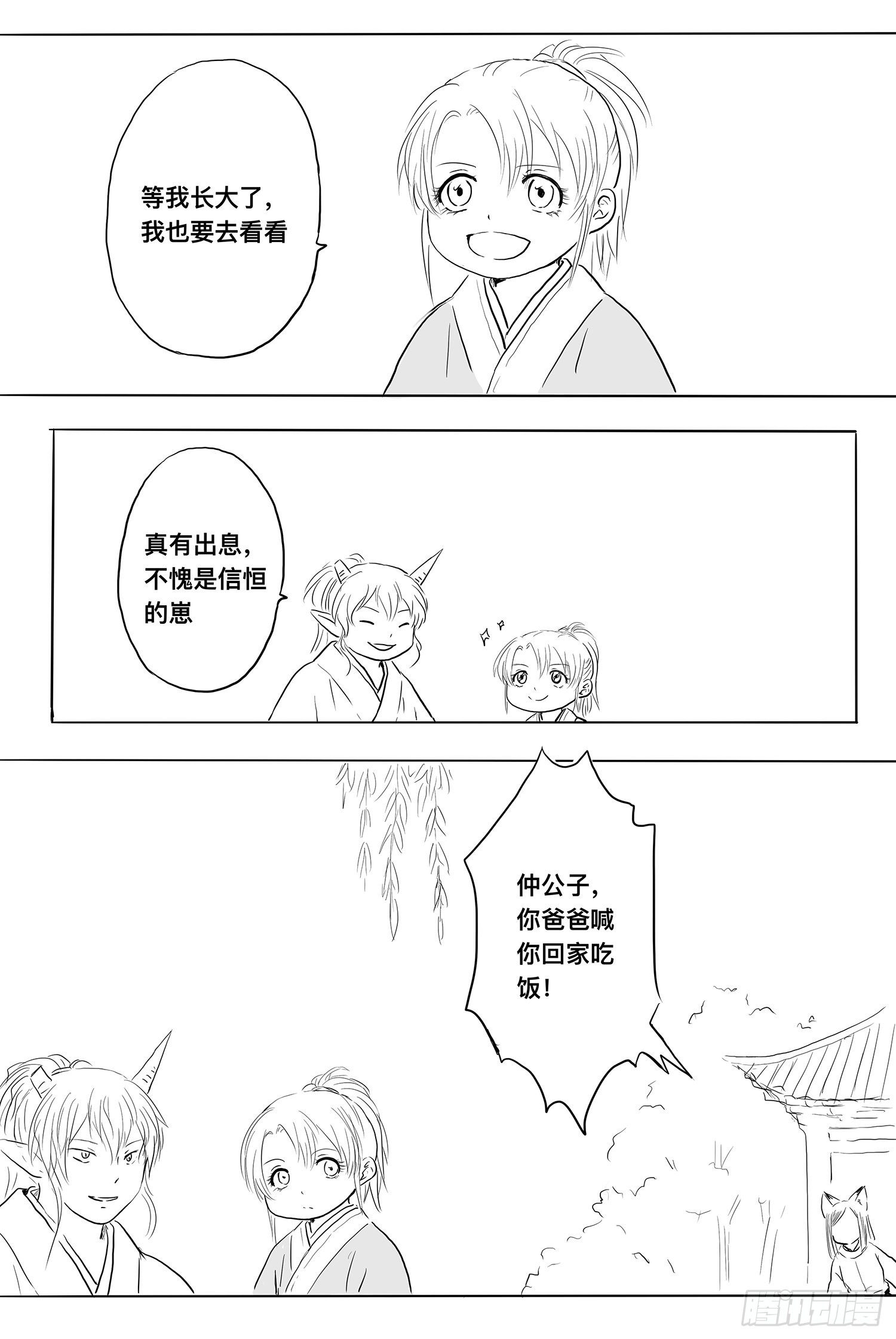 《妖怪家君夫人的所见所闻》终话明日之光 第2页